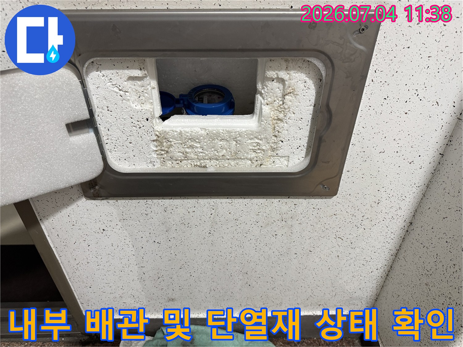 계량기 내부 마감재와 파란색 밸브 주변 배관 점검 모습