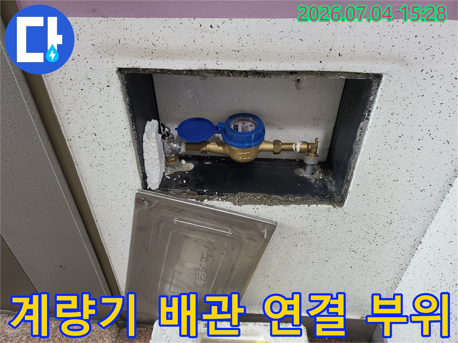 노출된 수도계량기와 배관 시스템의 세밀한 점검 상태