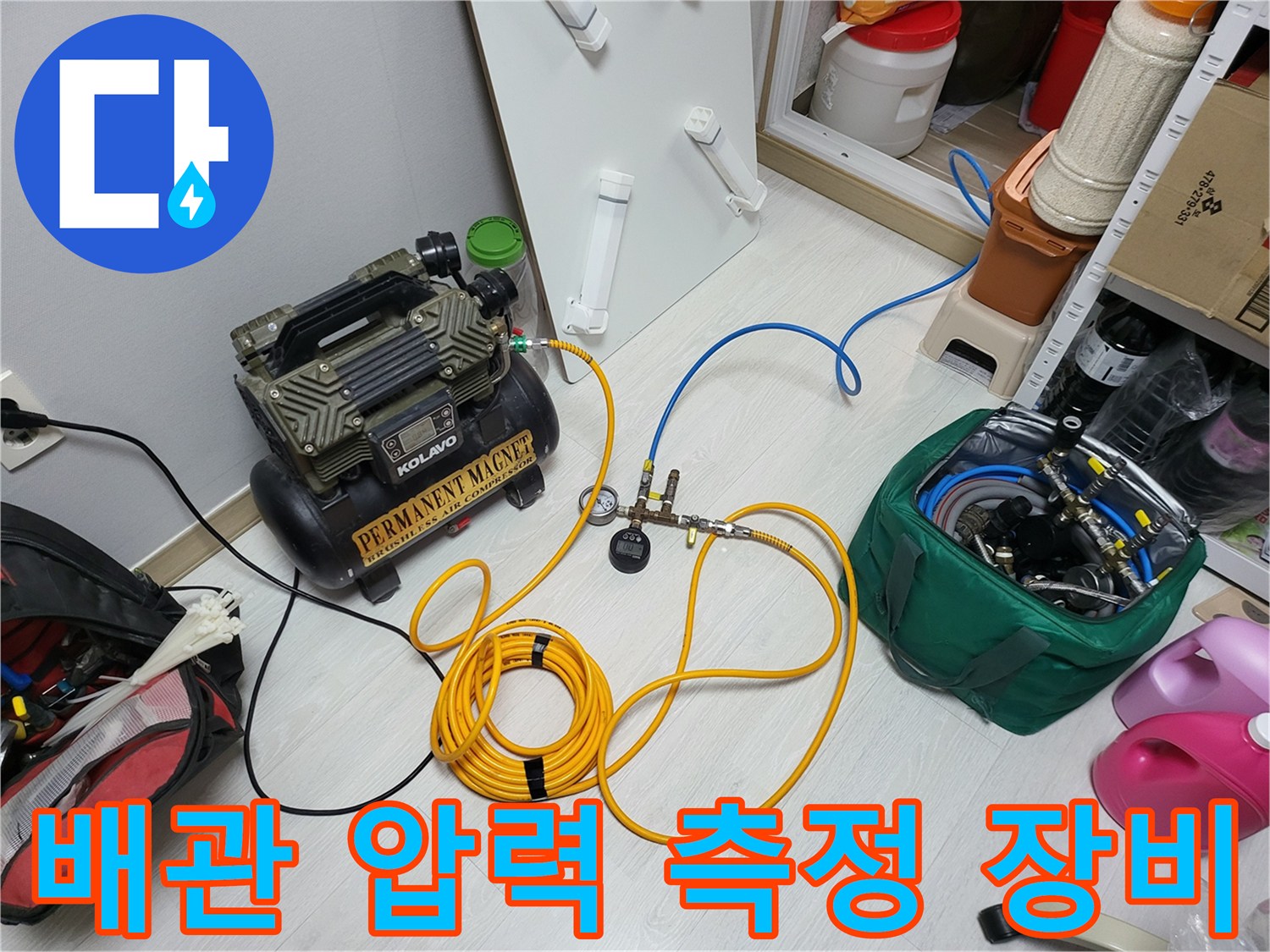 누수 진단을 위한-공압 테스트용-컴프레서와 호스 연결