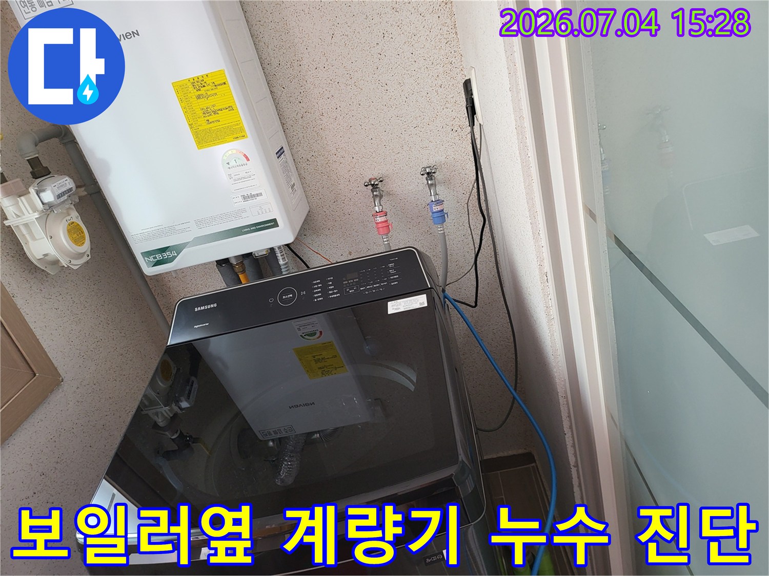 보일러 및 수도계량기 배관을 정밀 장비로 점검하는 모습