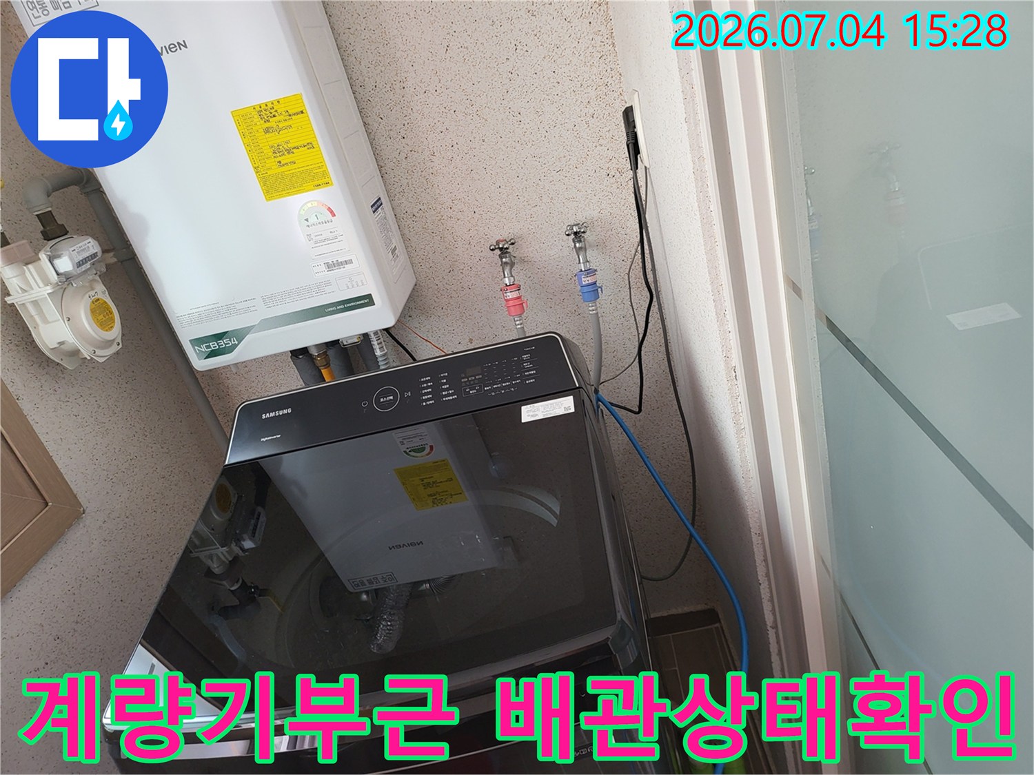 보일러와 연결된 계량기 주변 수도 배관의 압력 체크 모습