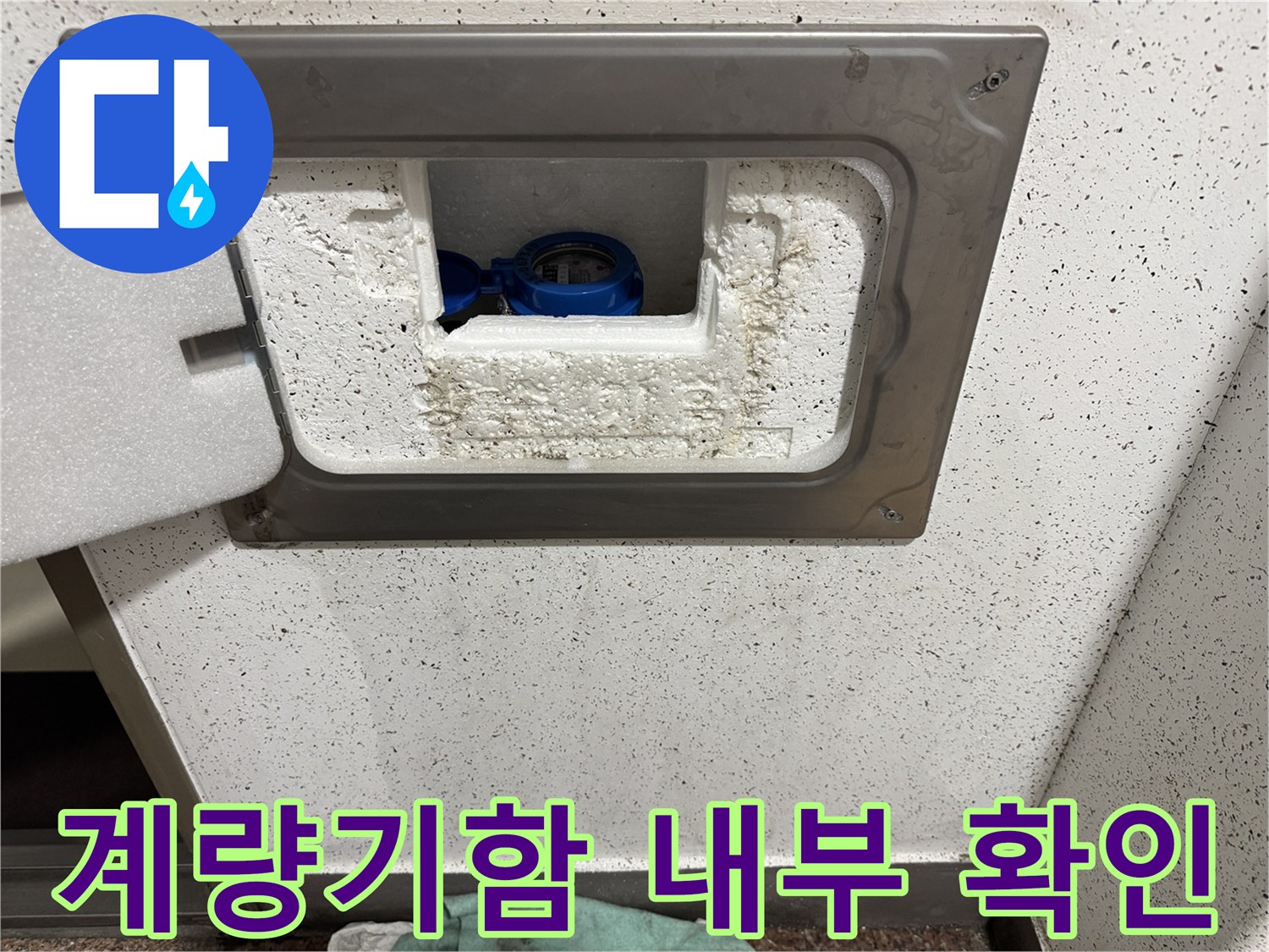 부천 원미구-수도 계량기 함 내부의 배관 상태를 점검하는 모습