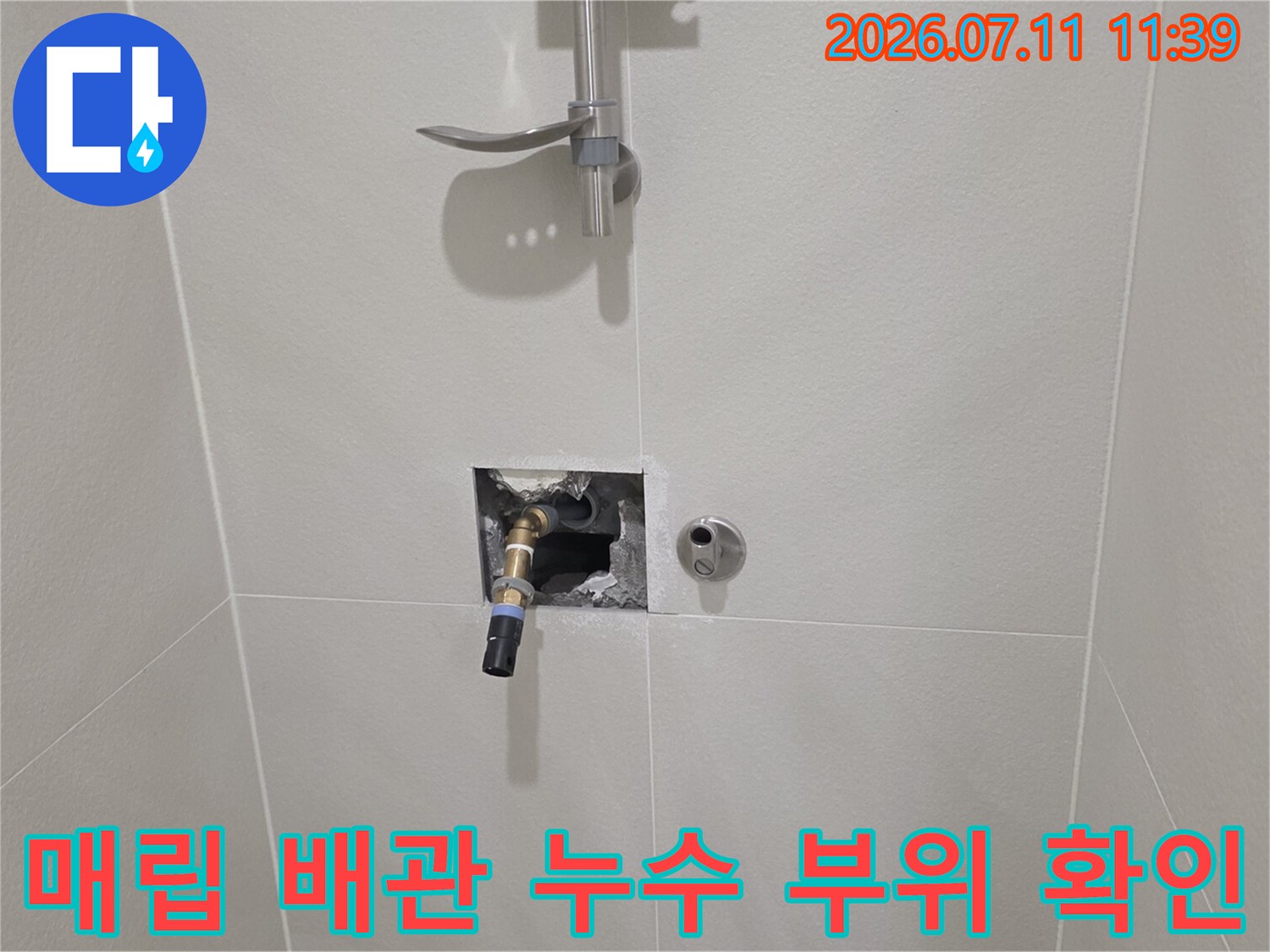 화장실 수전 연결부 타일 제거 후 노출된 실제 누수 지점
