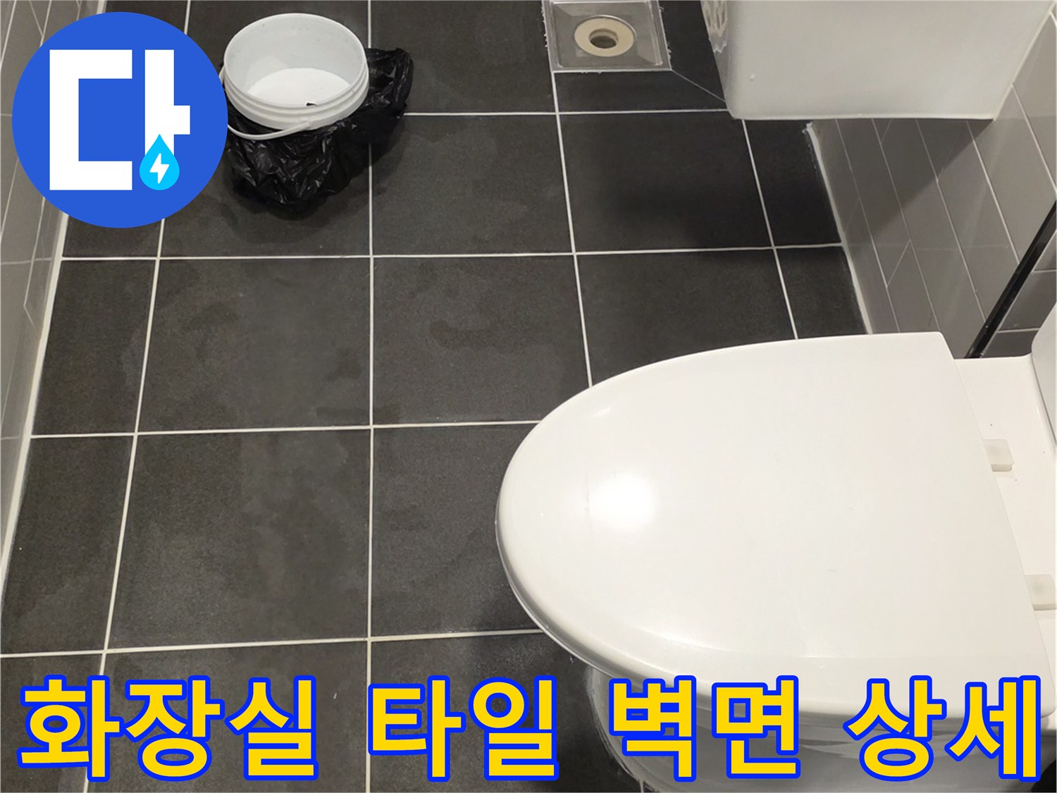 변기-뒷쪽-타일-벽면과-세면대-하단부-모습