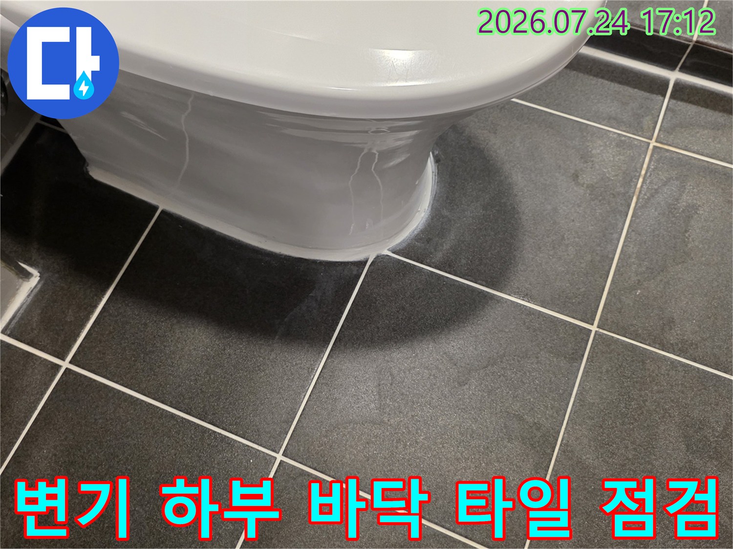 회색 계열의 욕실 타일과 변기가 결합된 부분의 기초 조사 사진