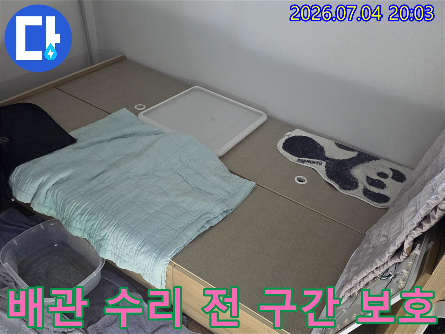 청결과 안전을 위해 보양된 배관 점검 구역
