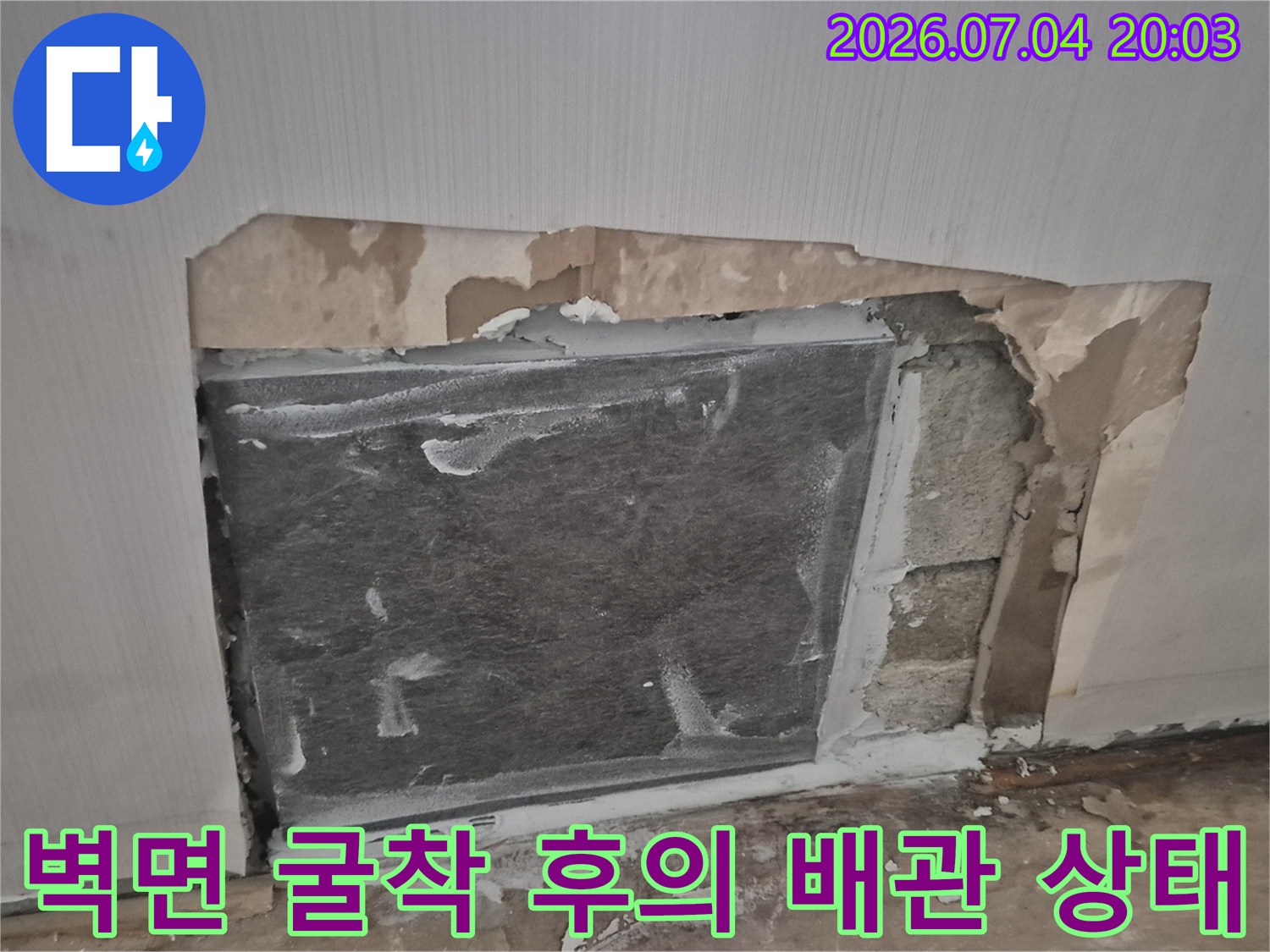 파손된 배관 연결부와 주변 마감재 제거 모습