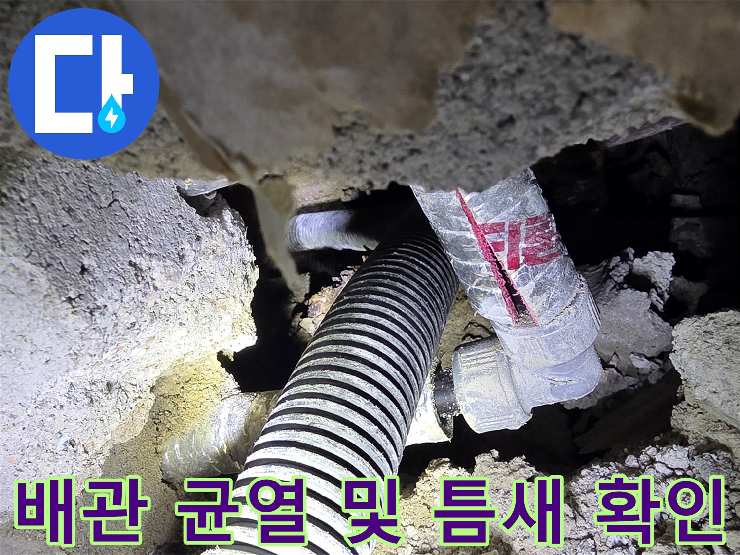 하얀색 배관 부속의 파손된 연결 상태를 보여주는 사진