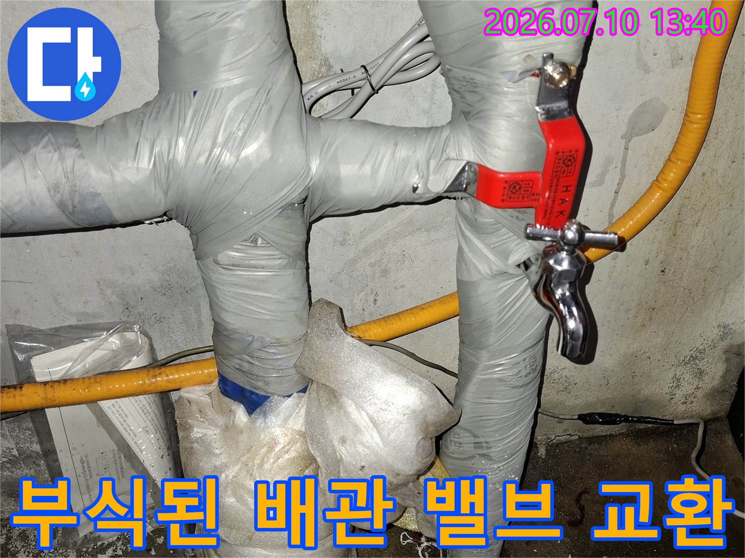 노후되어 부식된 금속 배관과 낡은 밸브에 대한 정밀 점검
