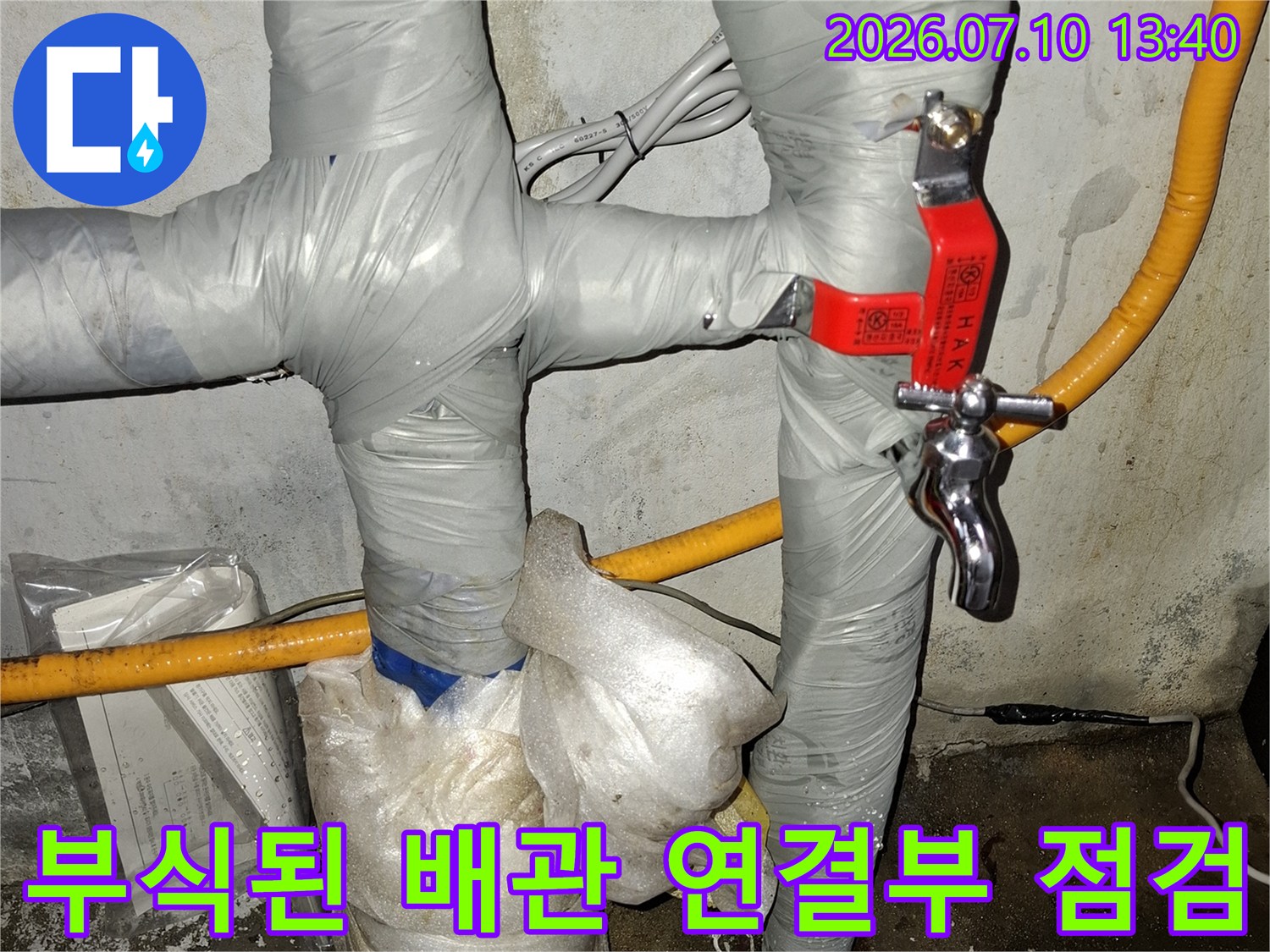 보온재를 걷어내고 노출된 부식성 금속 배관과 밸브의 상태를 체크하는 모습