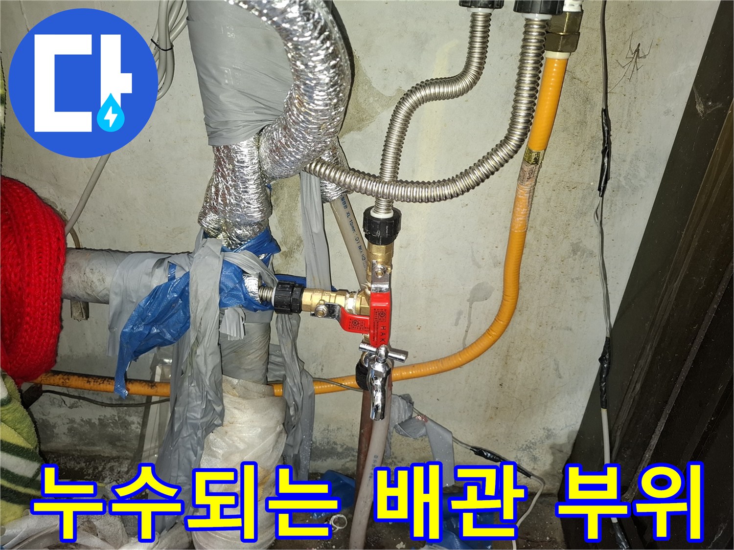 테이핑된 보온재 내부의 부식된 금속 밸브 상세 모습
