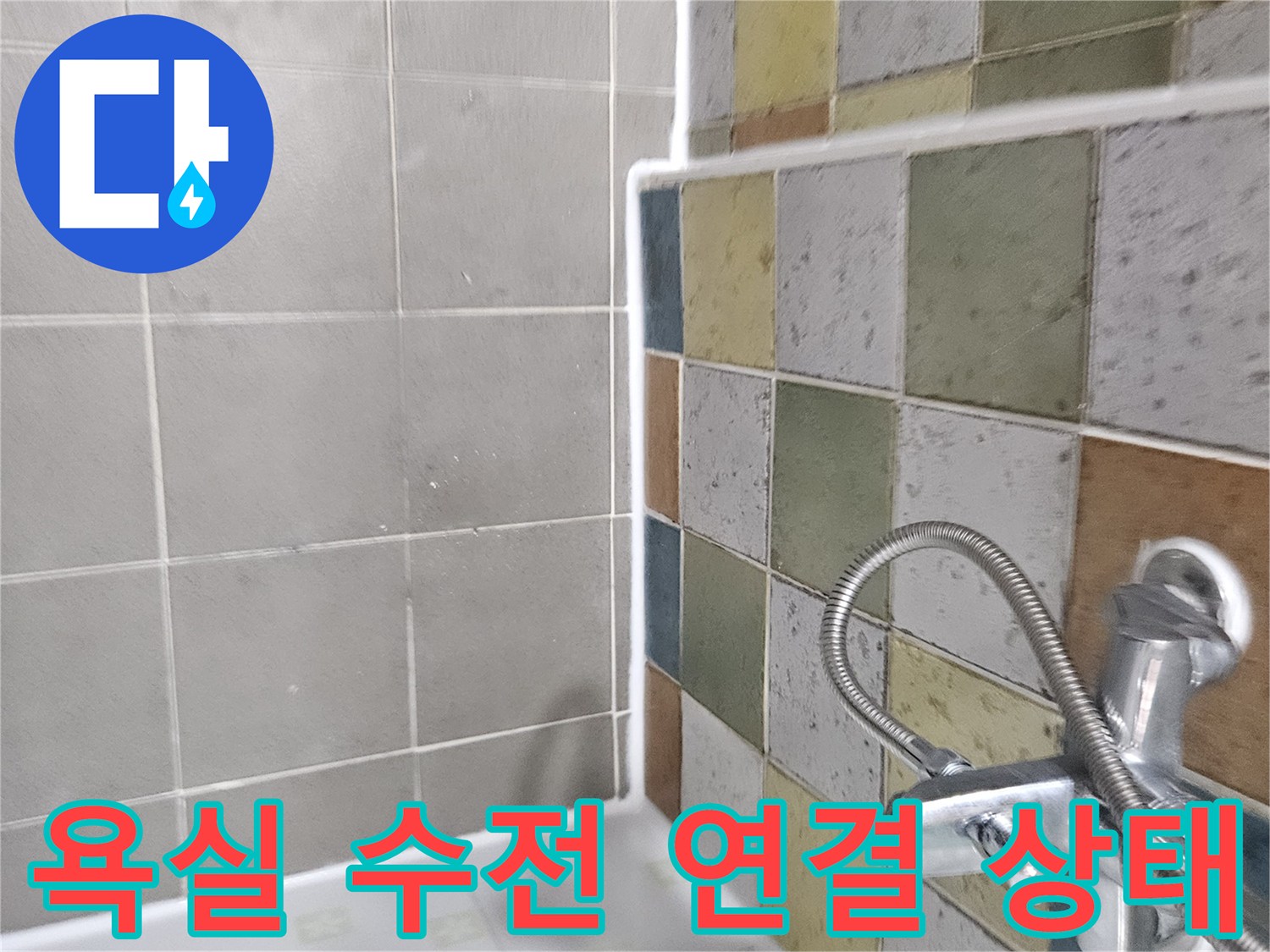 벽면 타일과 세면대 수전이 연결된 부위의 상세 이미지입니다