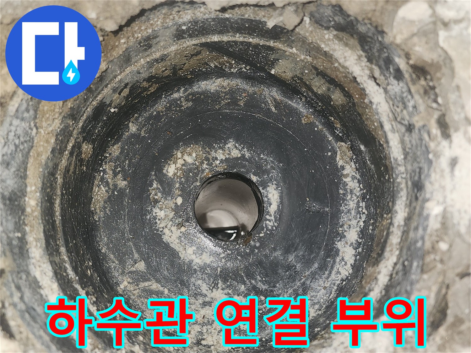 탈거된 유가 내부의 - 노출된 배수관 모습