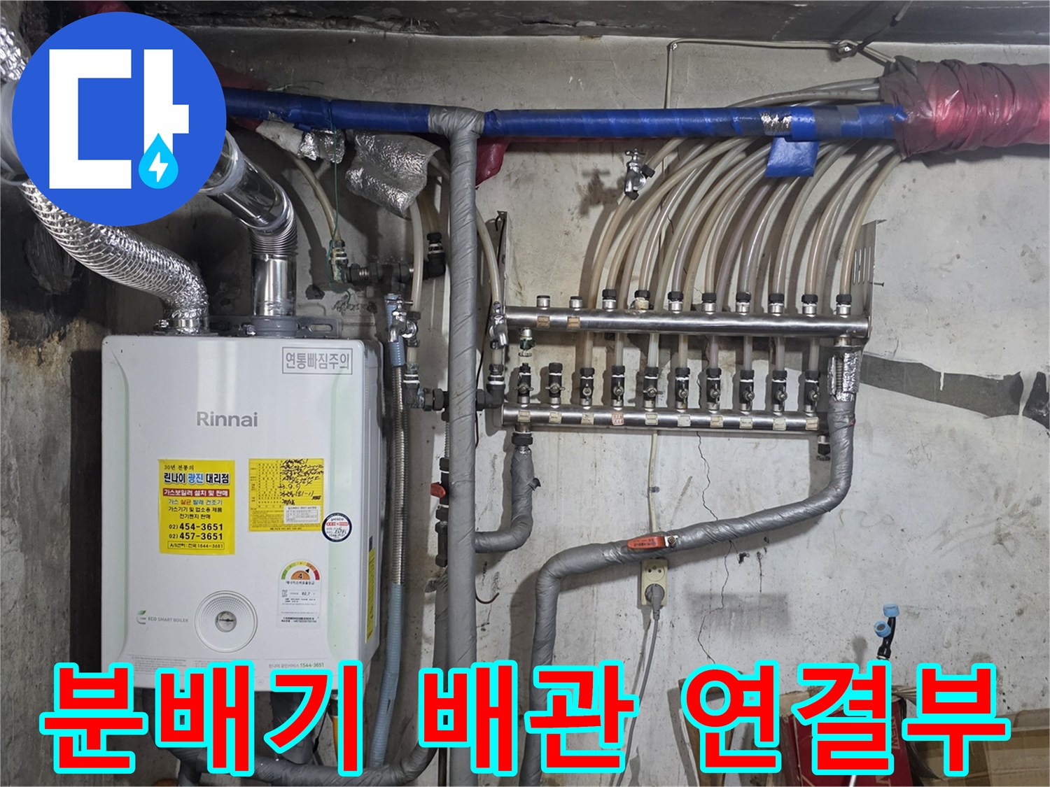광진구-자양동-분배기-배관-연결-상태-사진