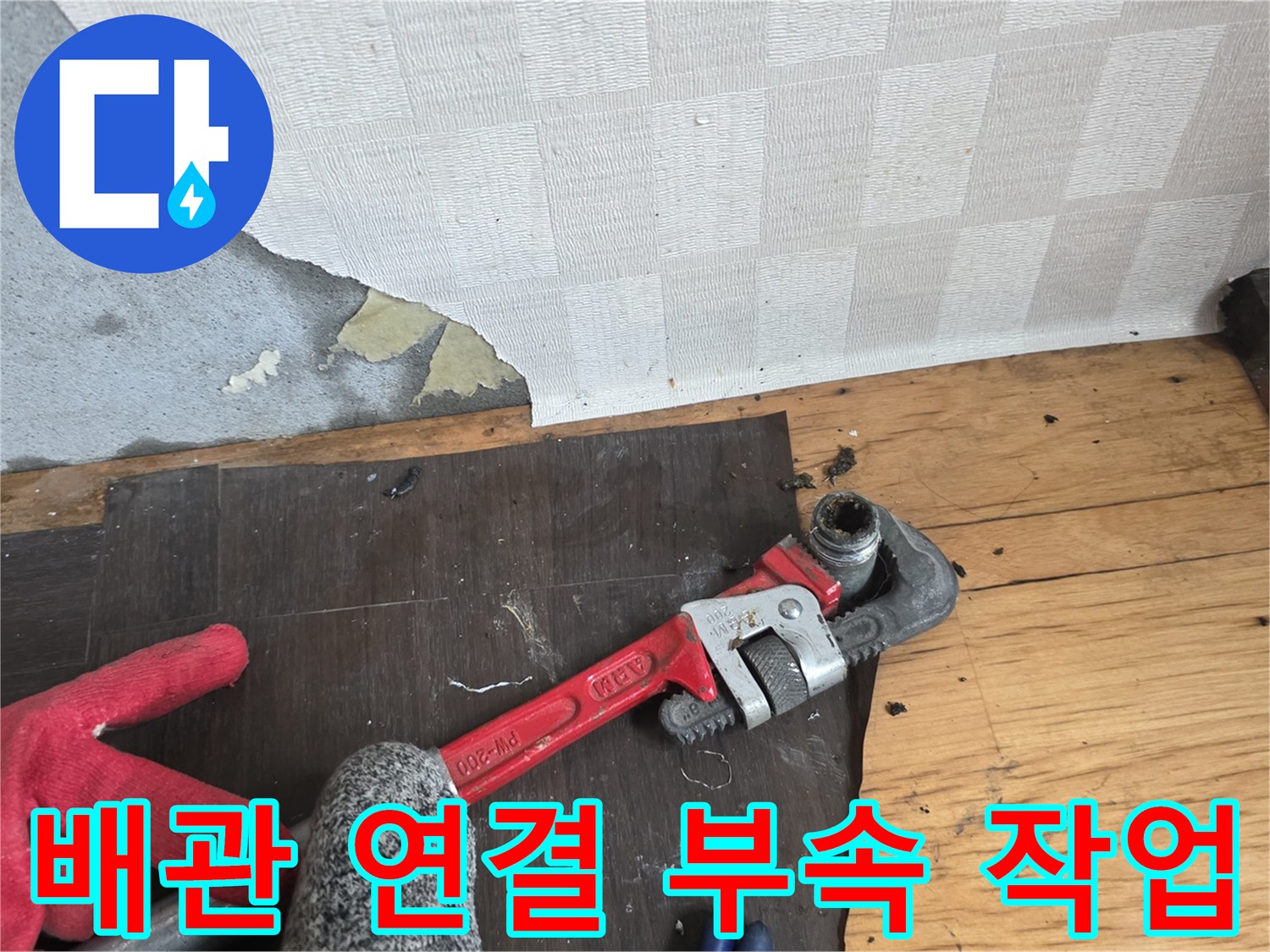 배관-연결-부위를-조절하는-공구-사용-모습