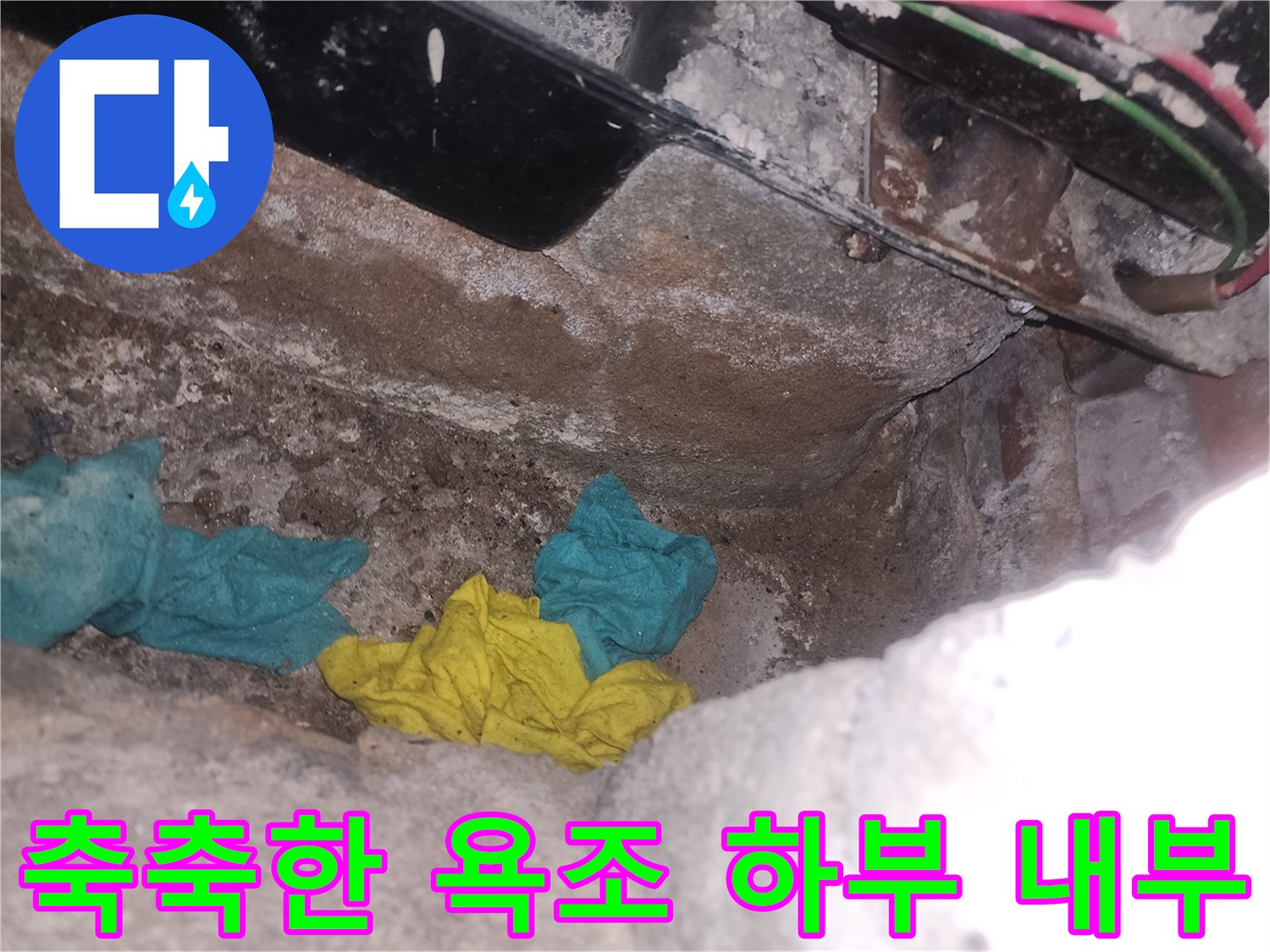 물기가-스며든-욕조-하단-내부-공간-모습
