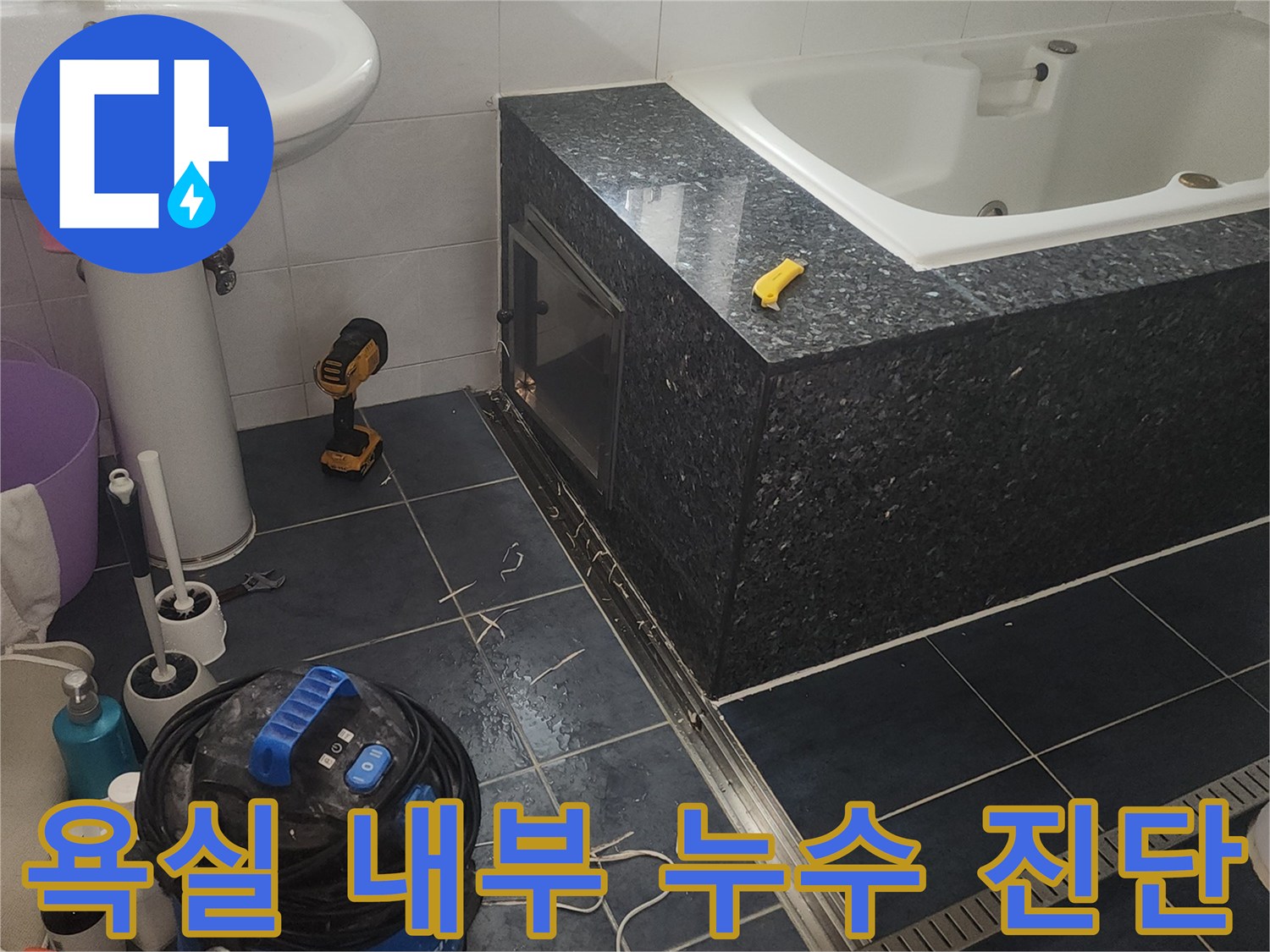 분당 현장-월풀 욕조 하단 점검구를 통한 내부 침수 여부 확인 작업