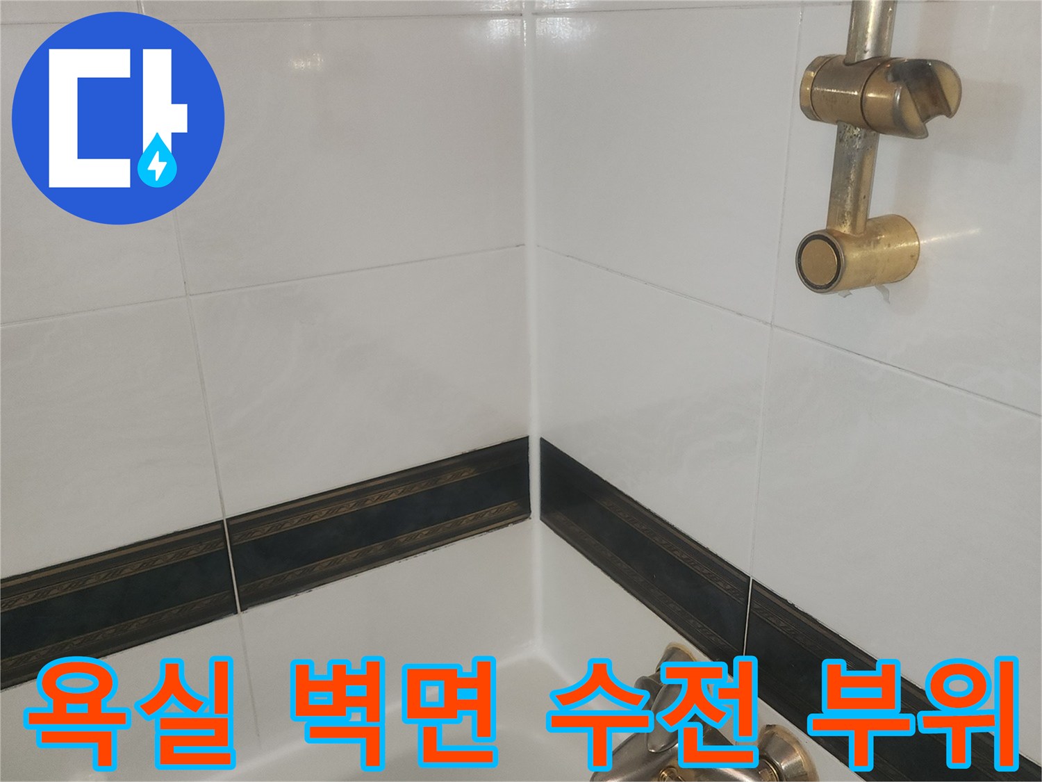 하얀색 타일과 금속 재질의 욕실 수전 상세 이미지