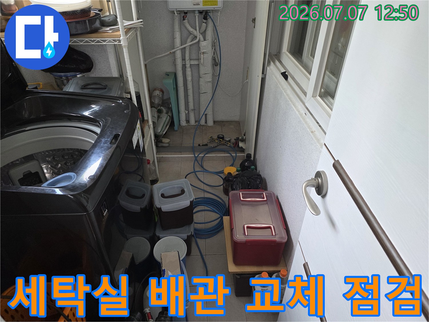 다양한 장비와 도구가 있는 세탁실 내부의 수도배관 정밀 점검 현장