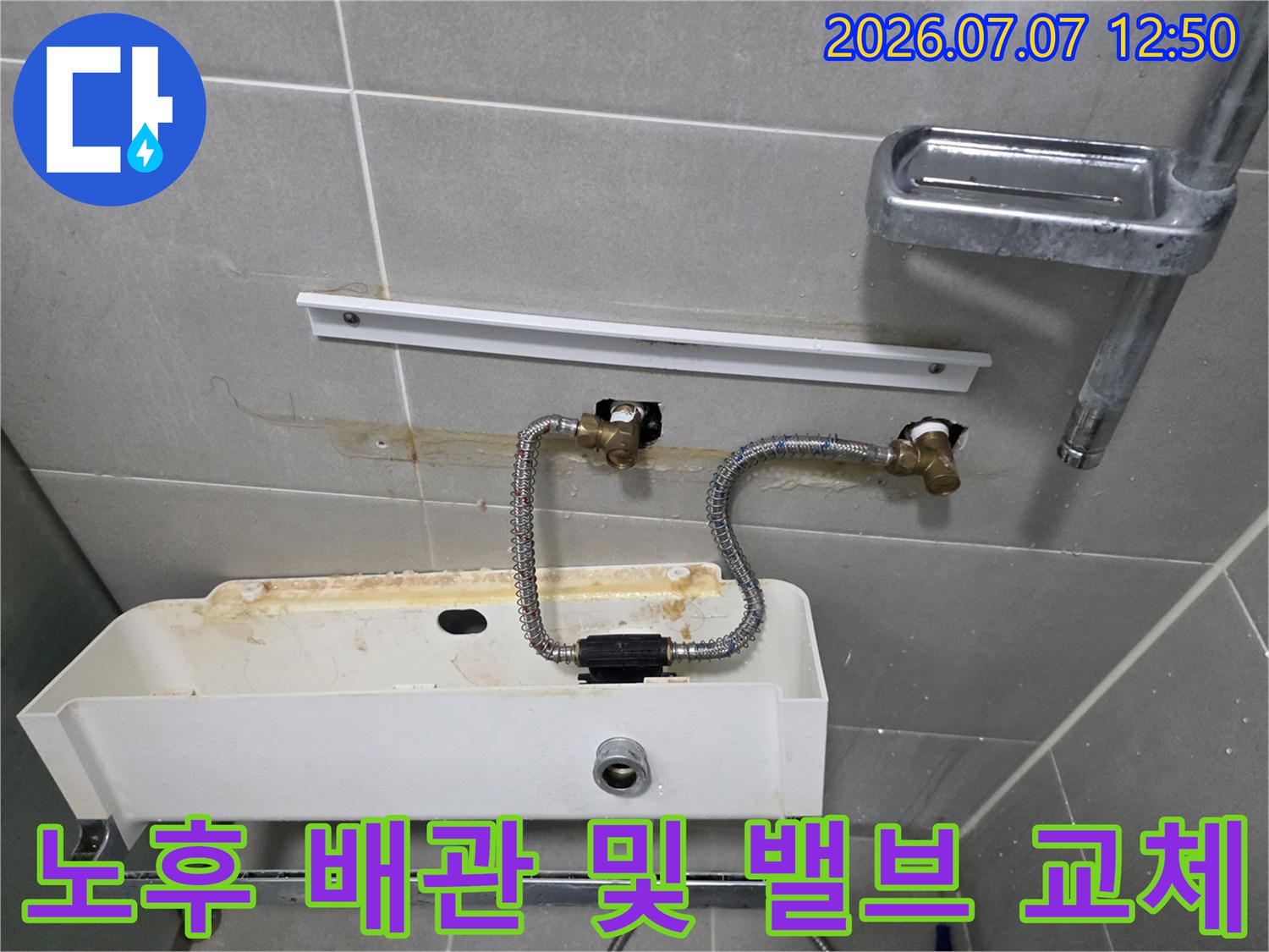 벽면 수도 밸브와 세면대 연결부의 누수 점검 현장
