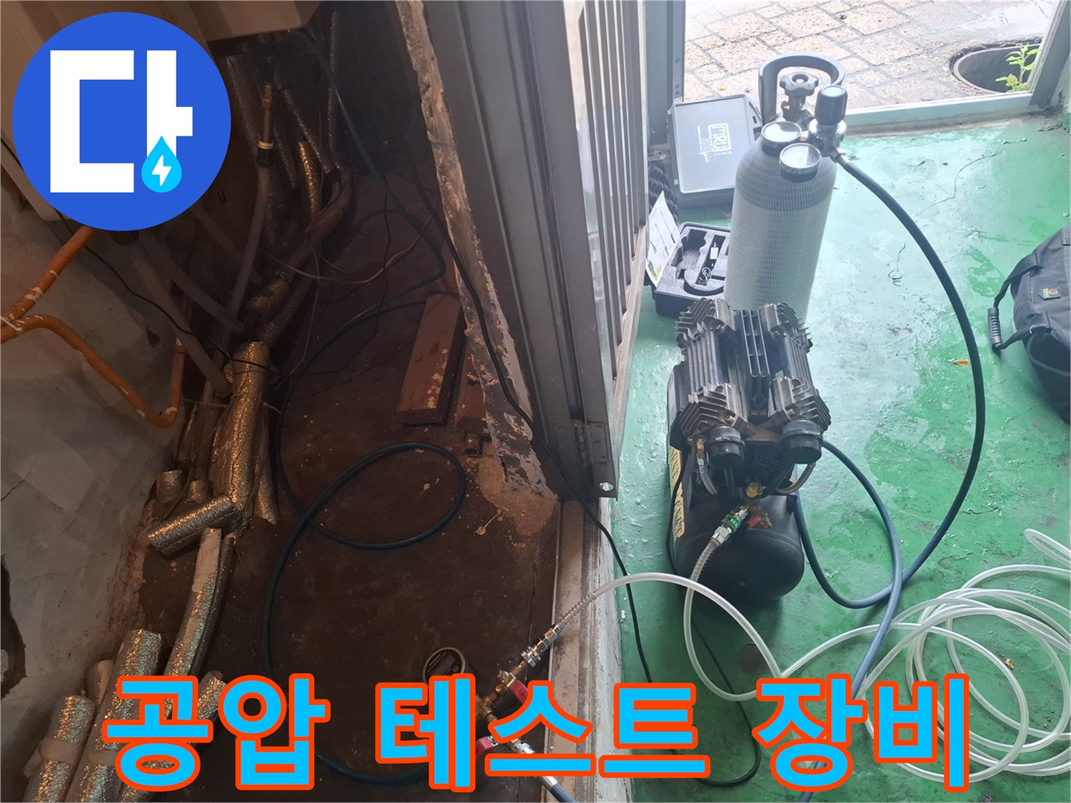 누수 지점을 찾기 위해 준비된-공압 테스트용 컴프레셔와 가스 탐지 장비