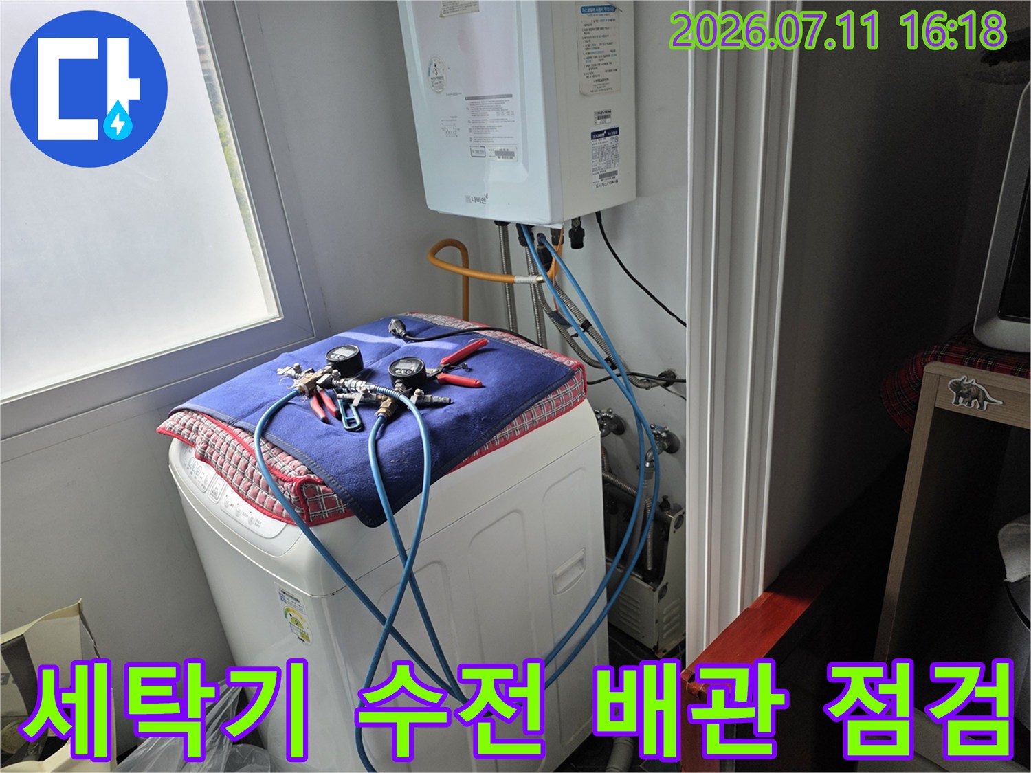 세탁기 위쪽으로 연결된 파란색 배관과 수전 부위 점검 모습