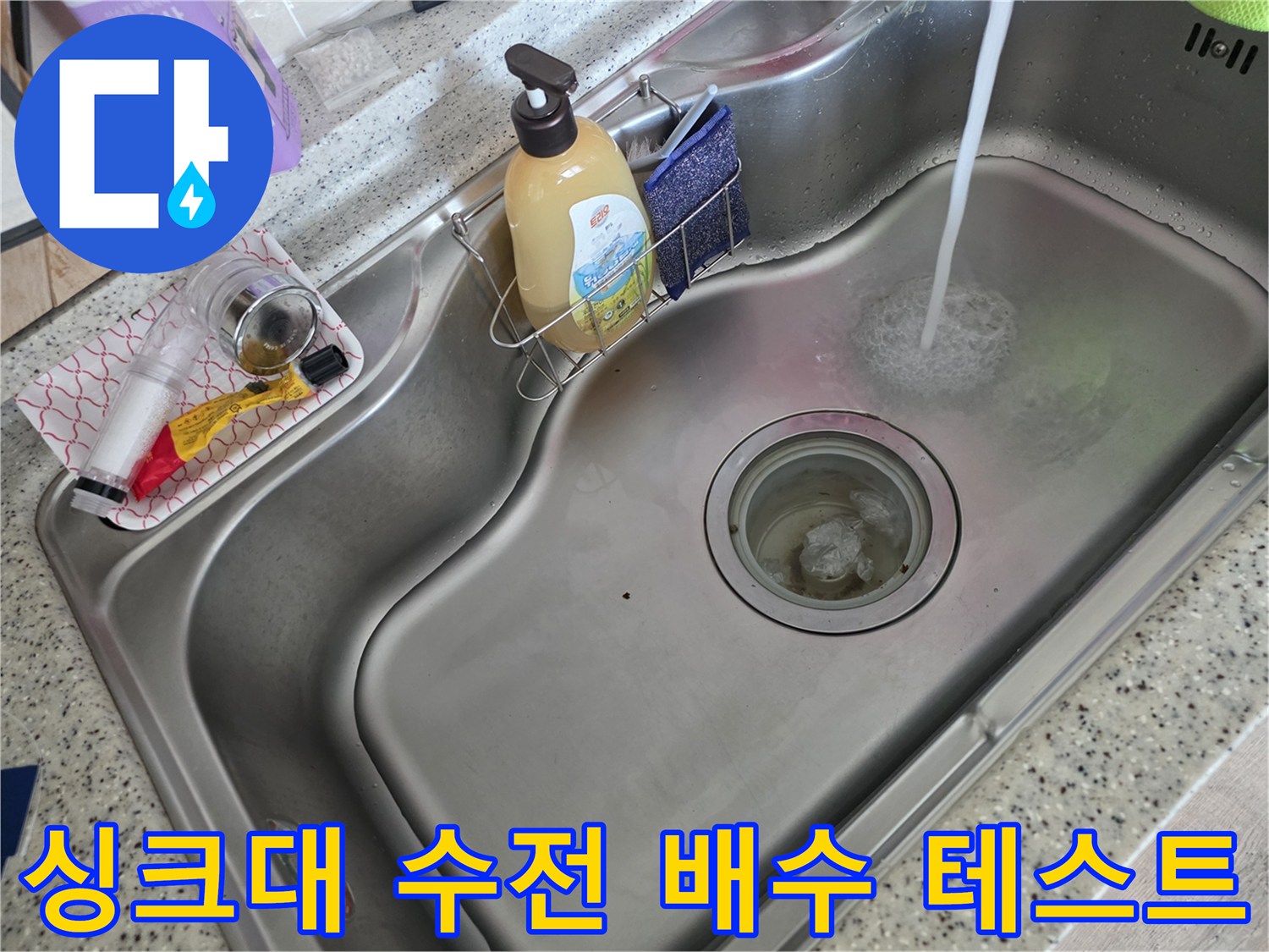 스테인리스 싱크대에 쏟아지는 물의 흐름