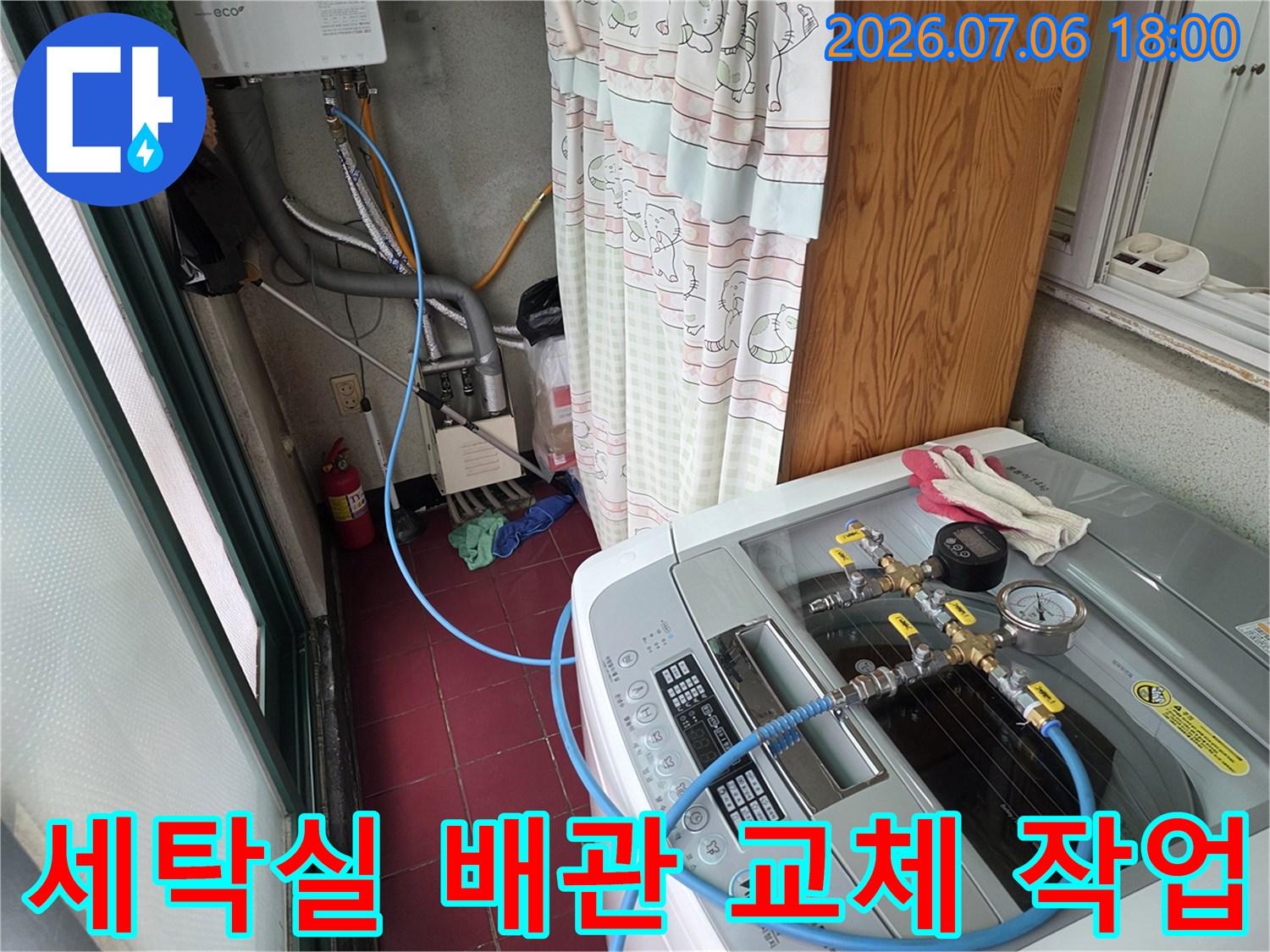 세탁실 내부의 노출된 수도 배관과 연결 부위를 점검하는 모습