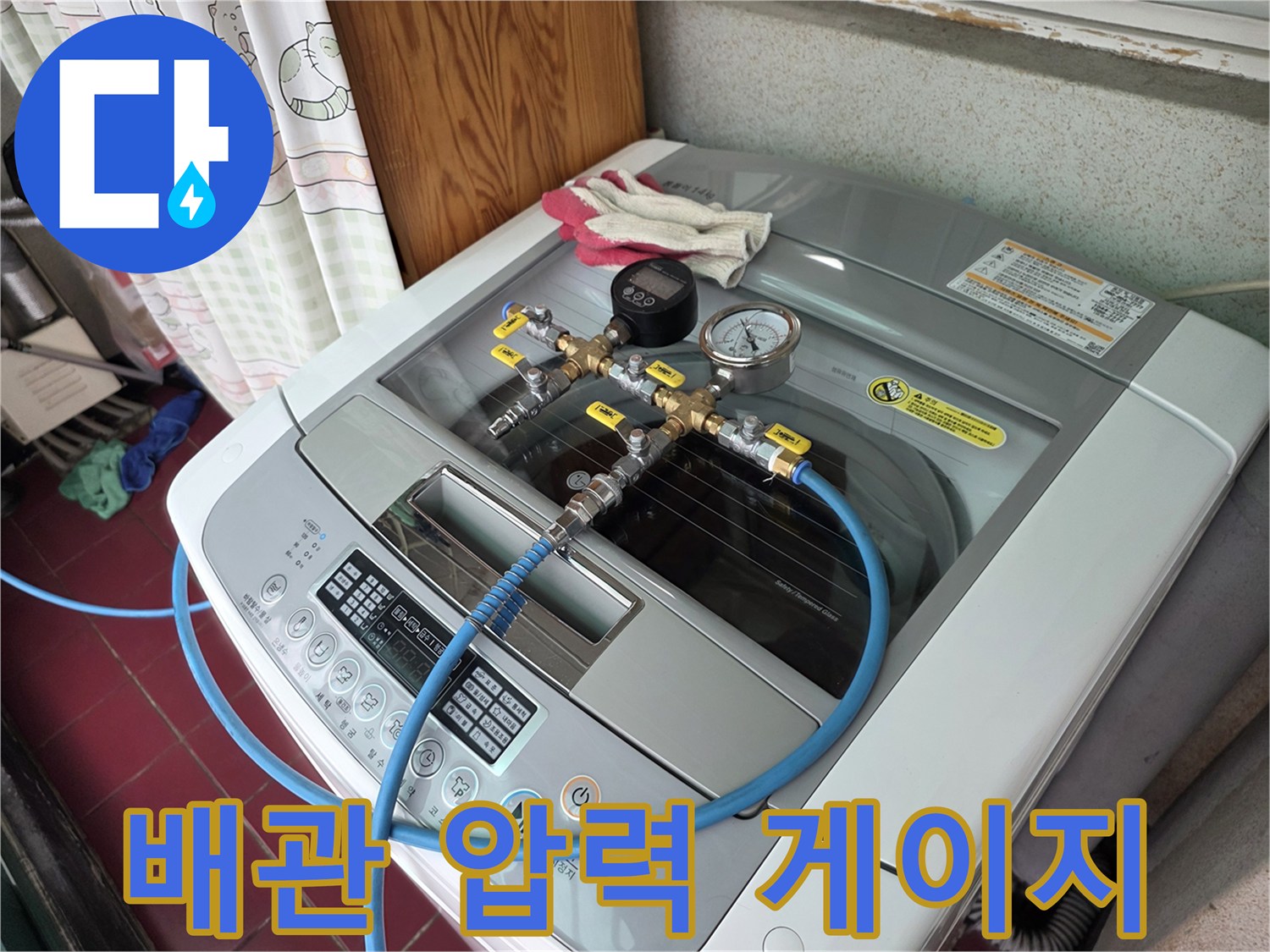 세탁실 배관에 설치된 공압 측정용 게이지와 호스