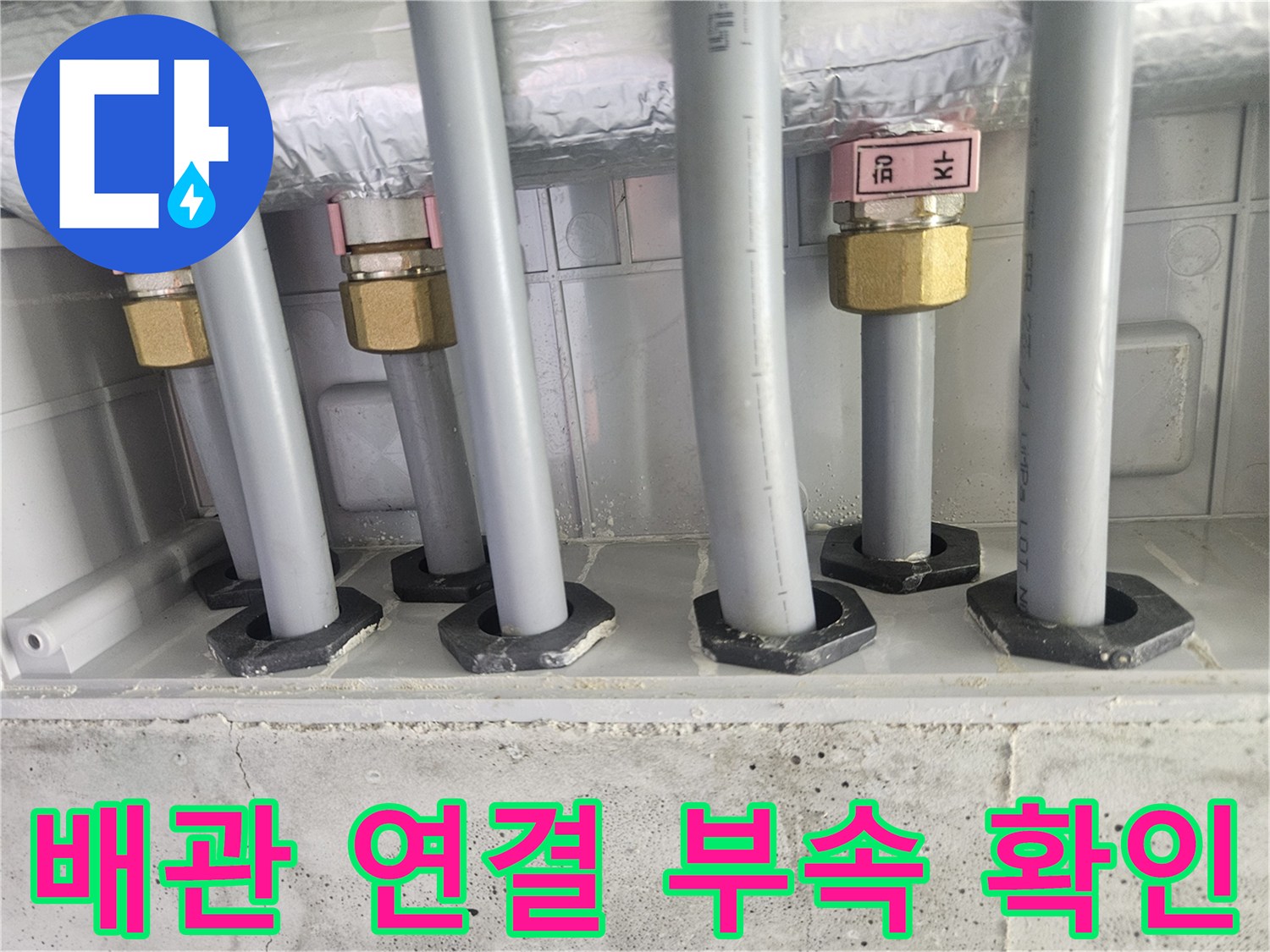 금속 재질의 배관 연결 부속과 은박 단열재로 감싸진 배관 라인