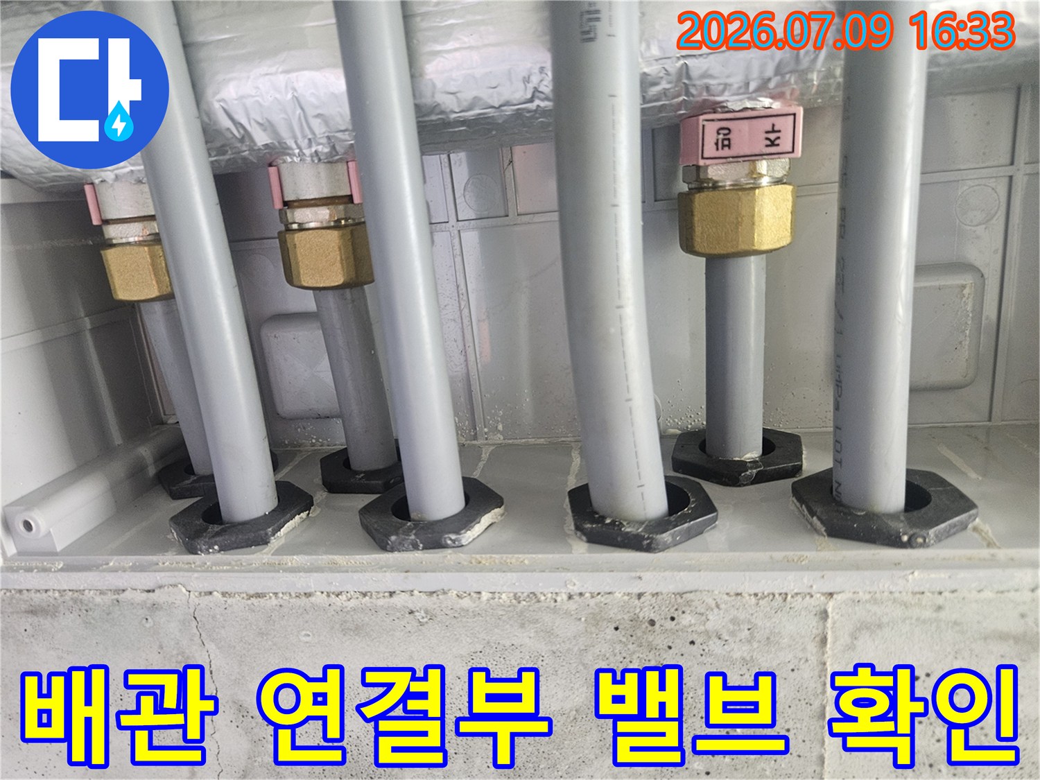 노출된 온수 배관과 황금색 밸브가 장착된 구간 사진