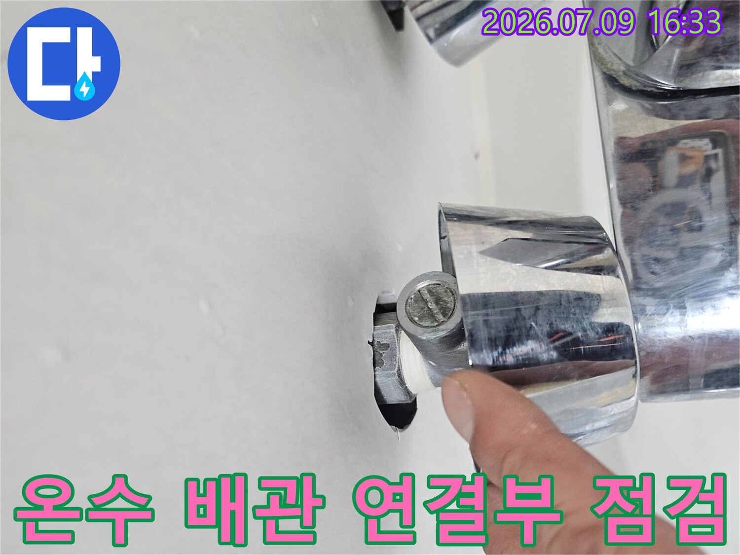 노출된 온수 배관의 커넥션 부위를 근접 촬영한 모습