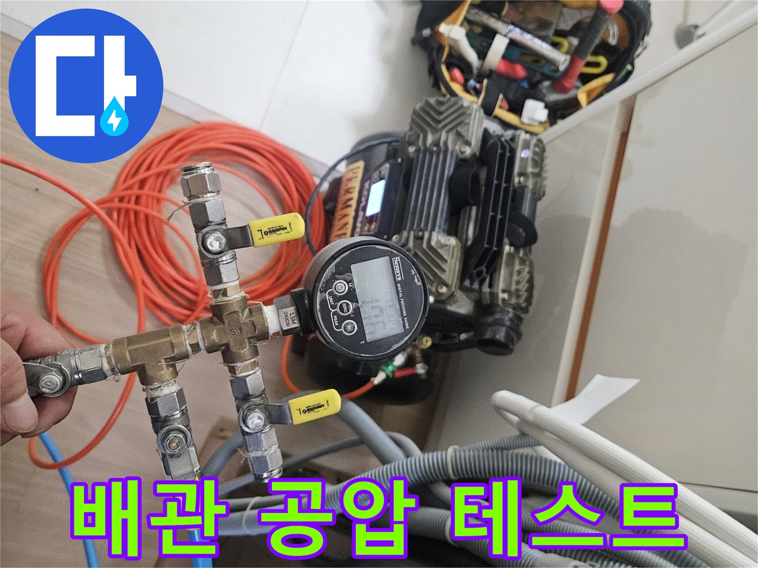 배관 누수 확인을 위한-공압 측정 장비 세팅