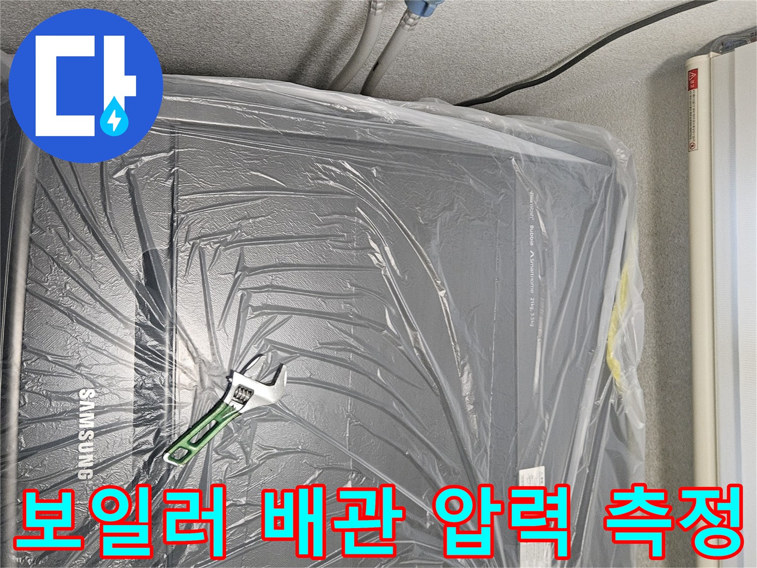 배관 연결 부위와 작업 도구가 놓여 있는 모습