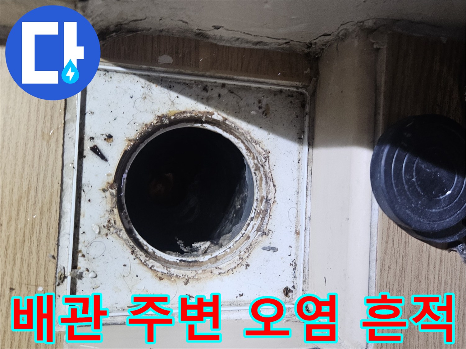 배관-주변의-이물질과-변색된-상태