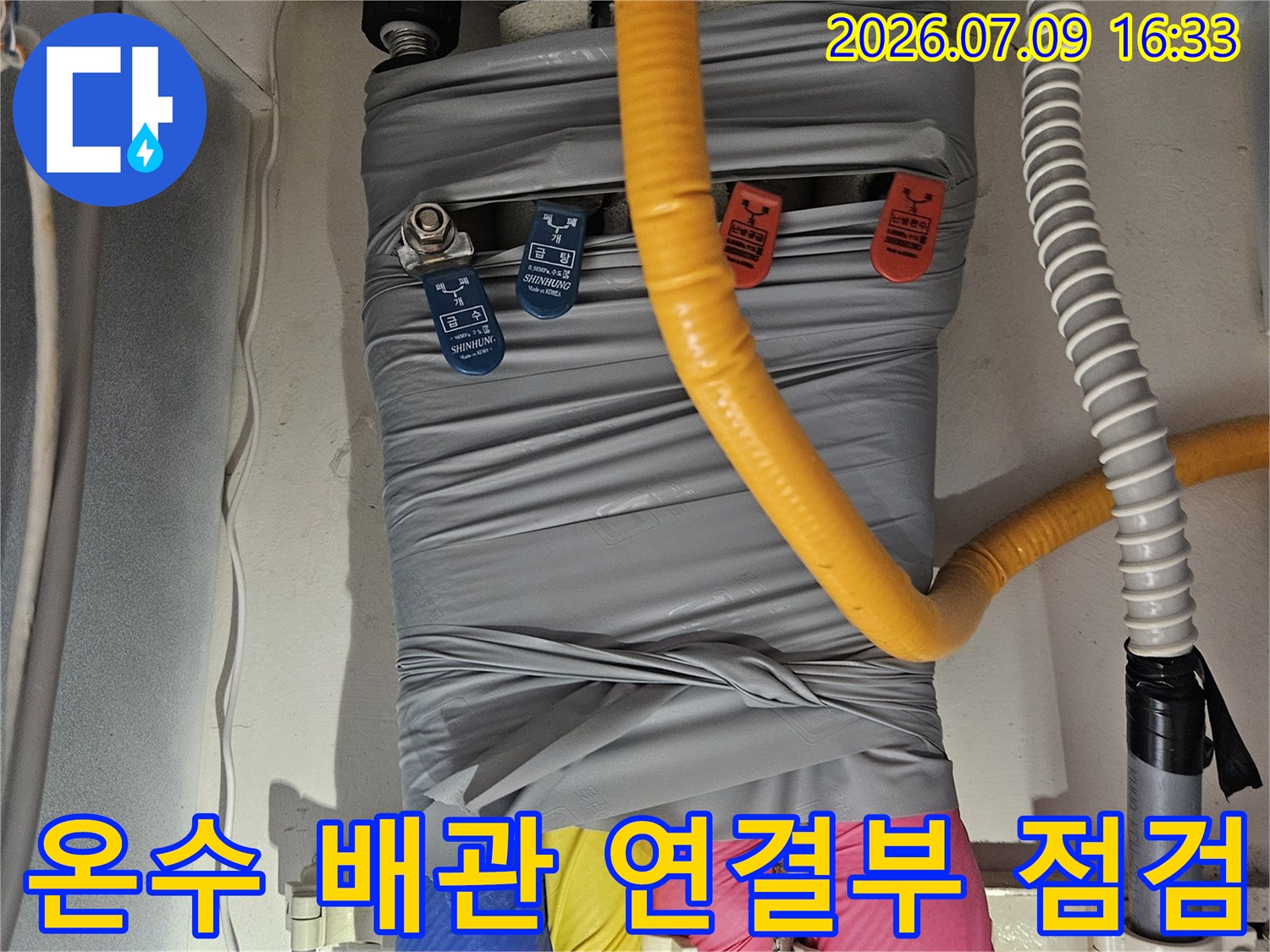 보일러실 온수 배관과 분배기 주변의 정밀 진단 과정