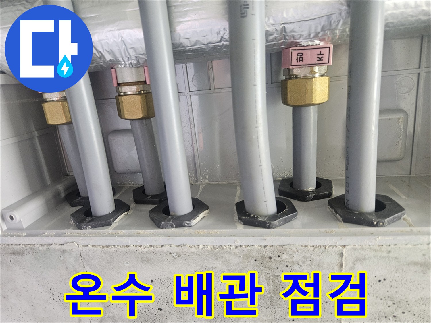 분배기 부속-배관 연결 지점의 정밀 육안 검사