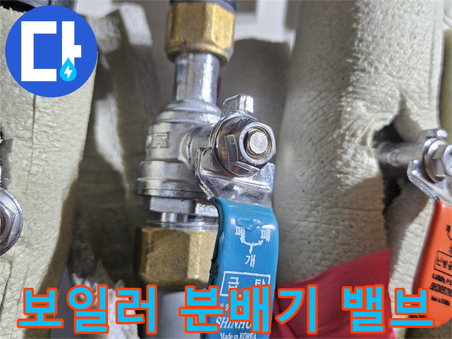 성동구 금호동-아파트 보일레이 분배기 밸브와 배관 상태 점검 사진