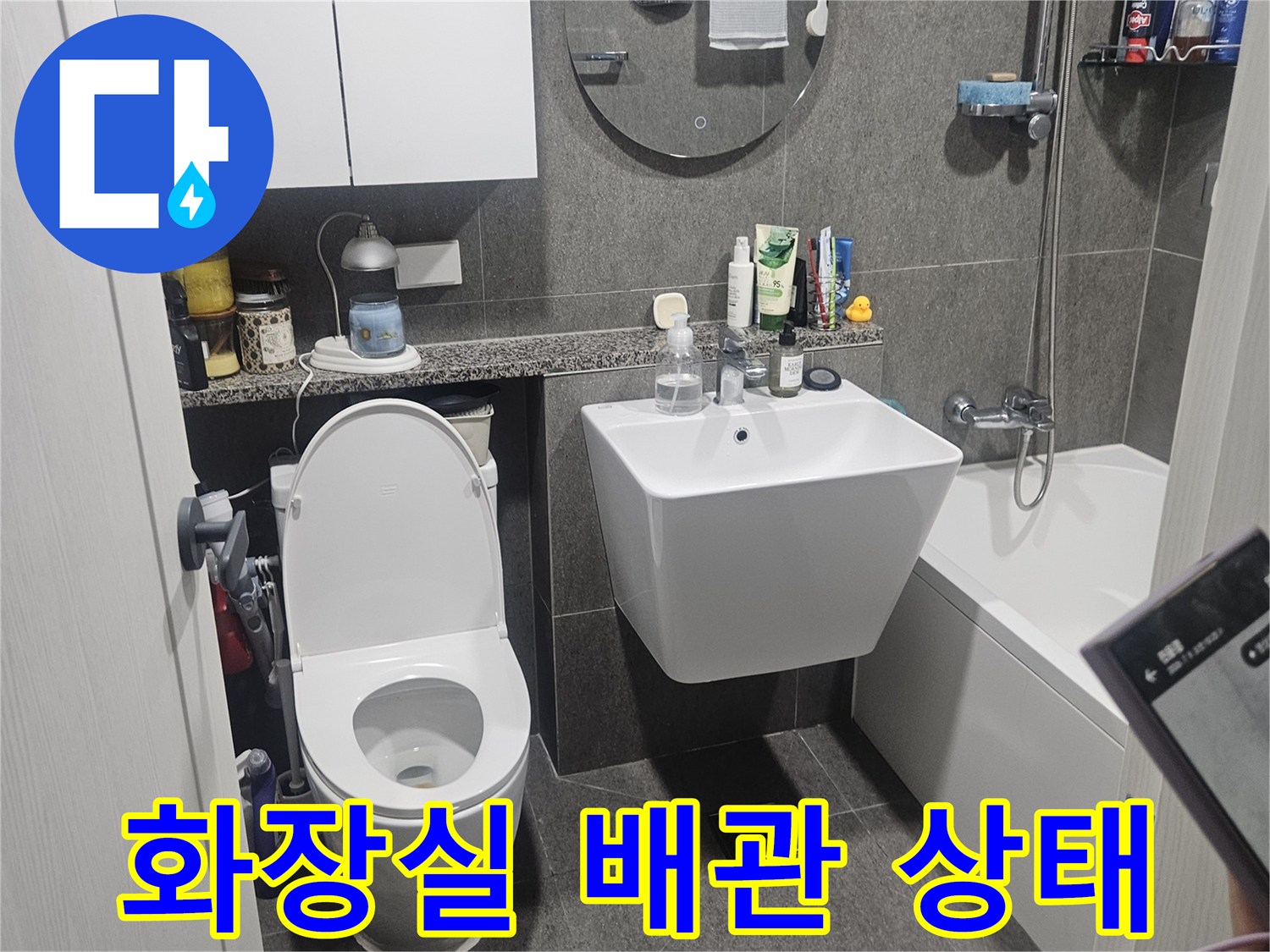성동구-금호동-아파트-화장실-내부-배관-및-위생도기-점검-모습