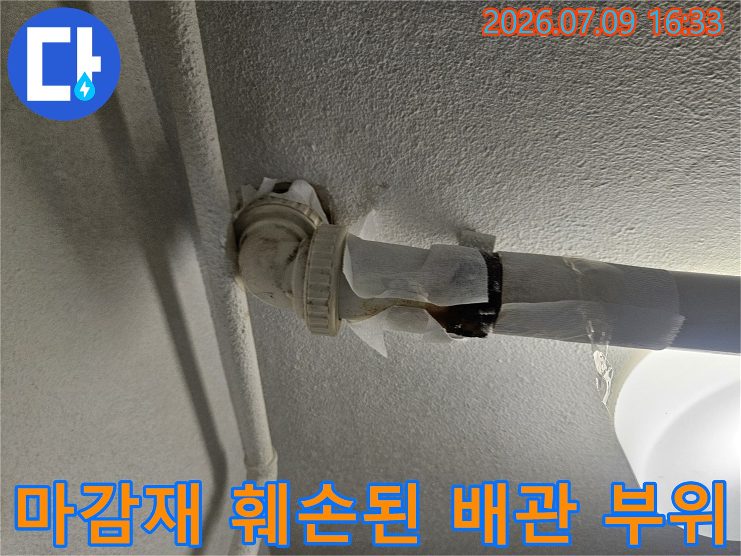 테이핑과 관 연결부로 구성된 수도 배관의 근접 촬영 사진