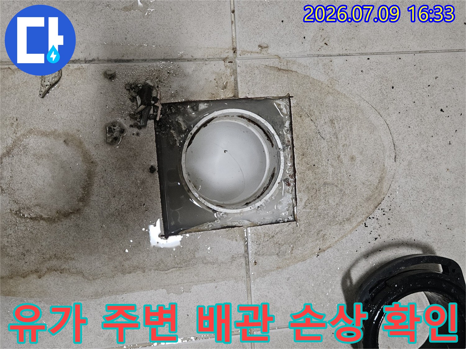 파손된 유가 프레임과 노출된 배관 부위를 점검하는 전문가의 시점