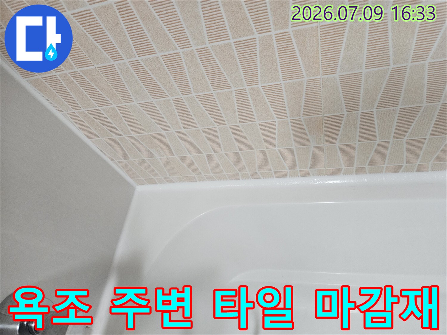 화장실 천장을 향해 비스듬하게 설치된 베이지색 패턴의 직사각형 모양 타일