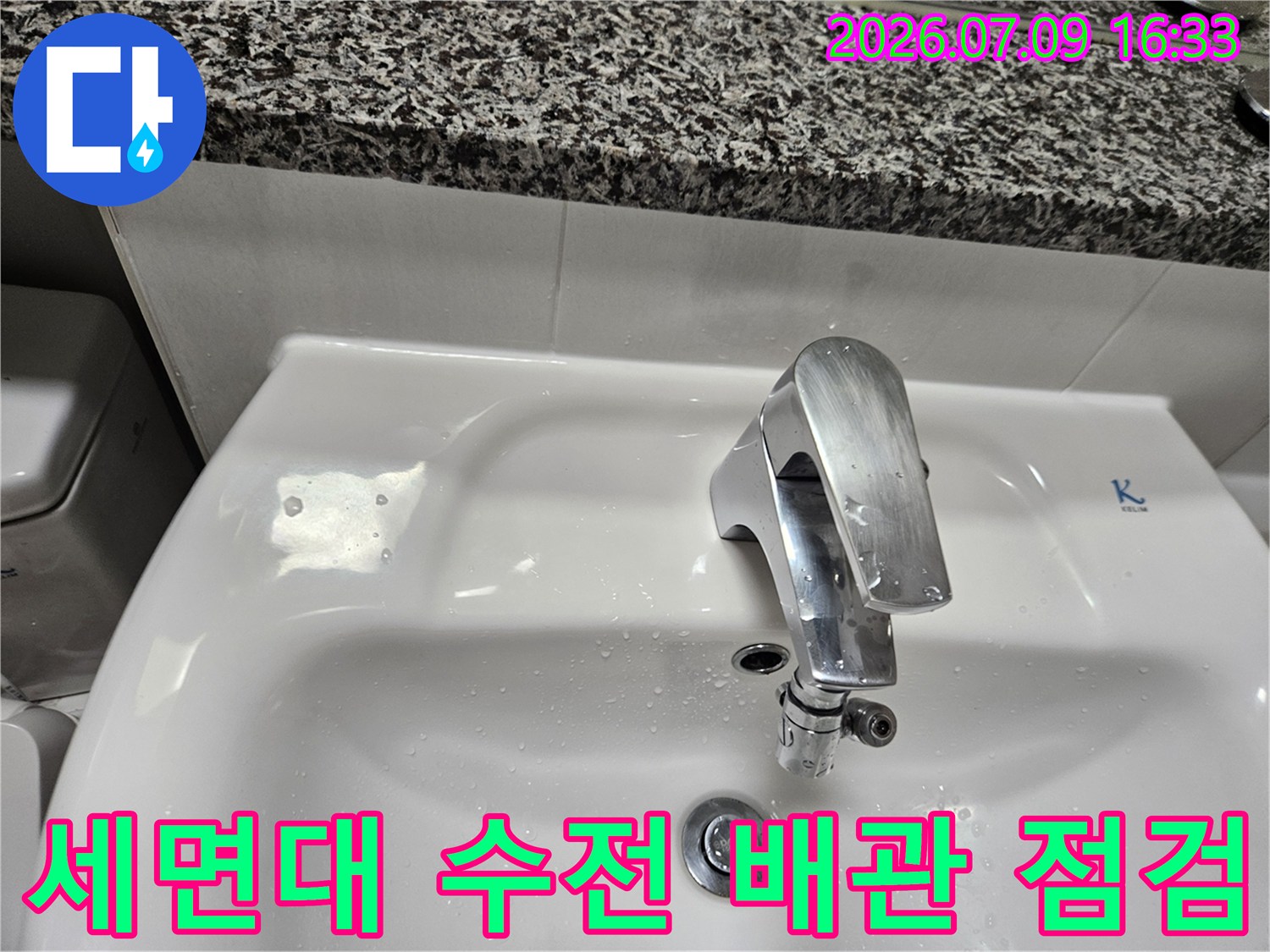 흰색 세면대와 금속 재질의 수전 연결 부위 확대 사진
