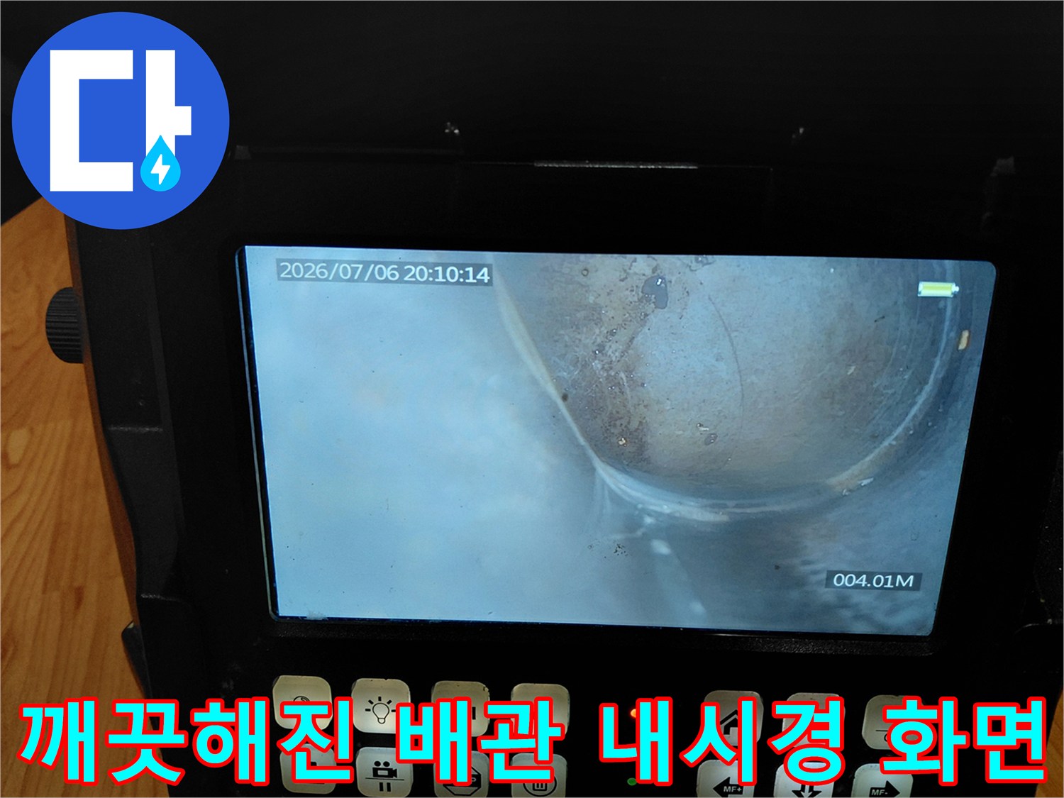 배관-내시경-장비를-통해-확인한-이물질-제거-후-깨끗해진-하수구-내부-모습