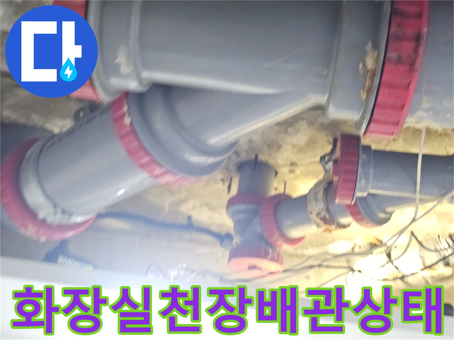 김포-풍무동-화장실-천장-내부-배관-연결-부위-점검-사진