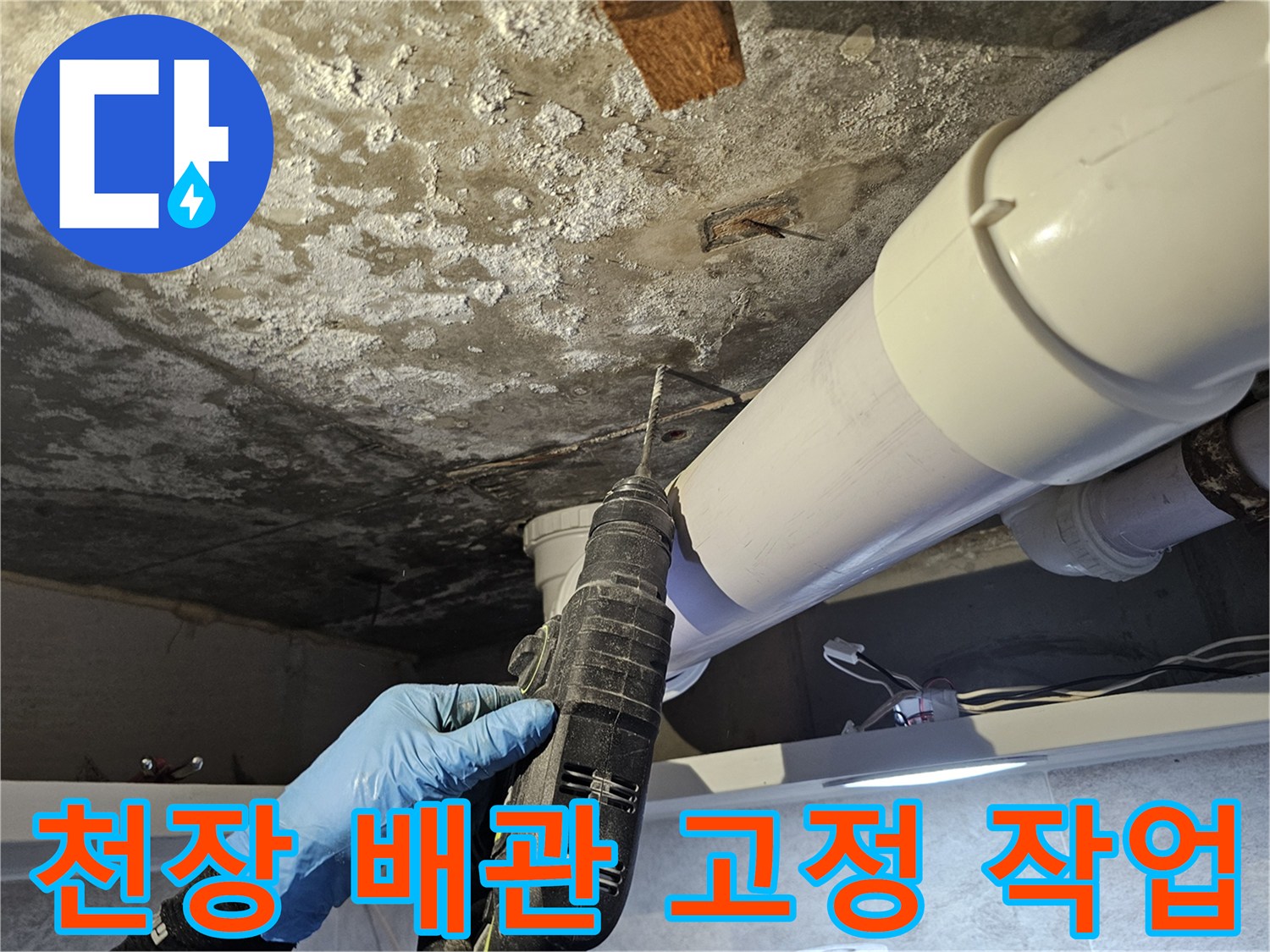 전동-드릴로-배관-지지대-체결-중