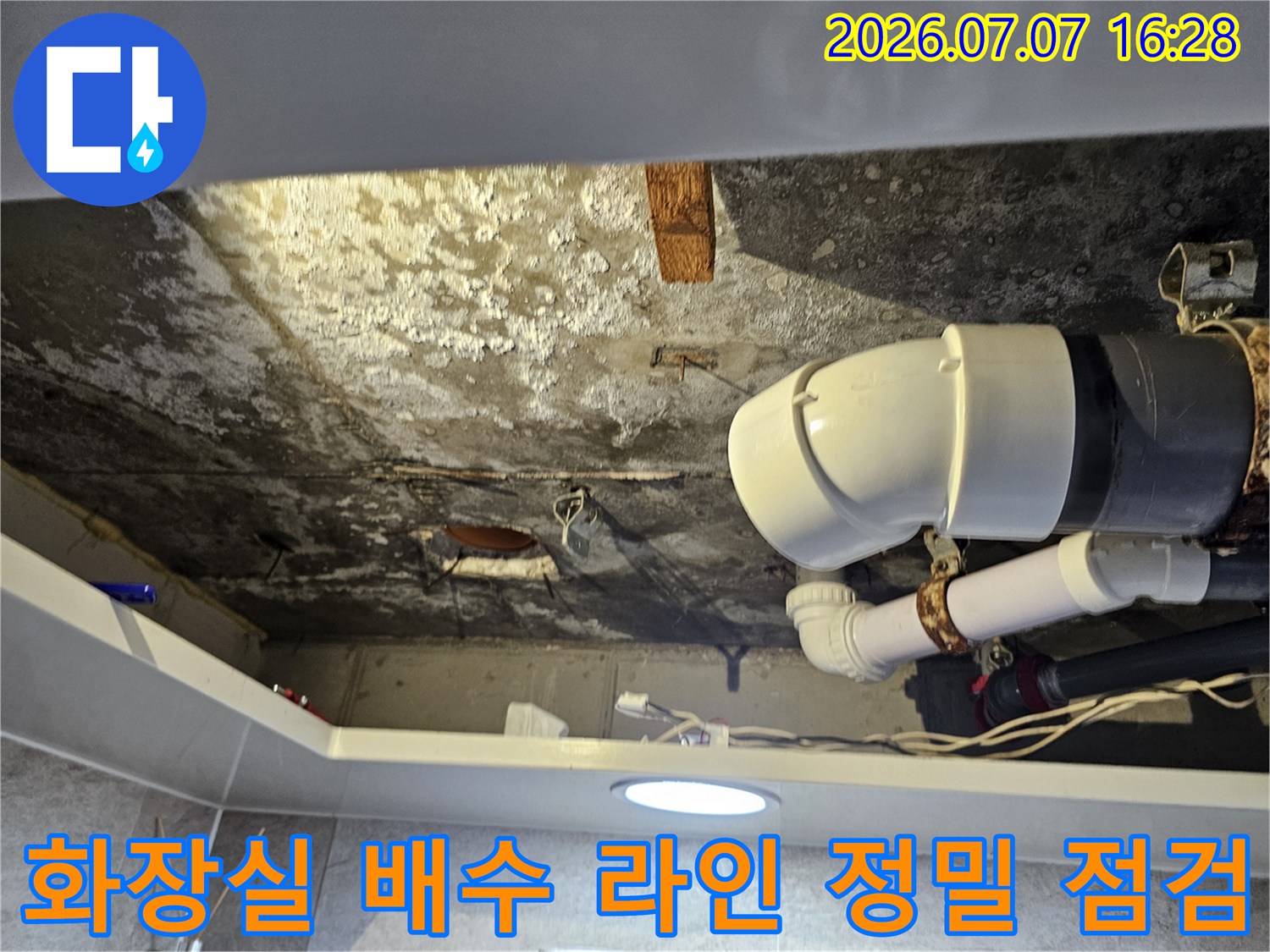 천장 내부 노출된 배수관과 연결 부위의 누수 흔적