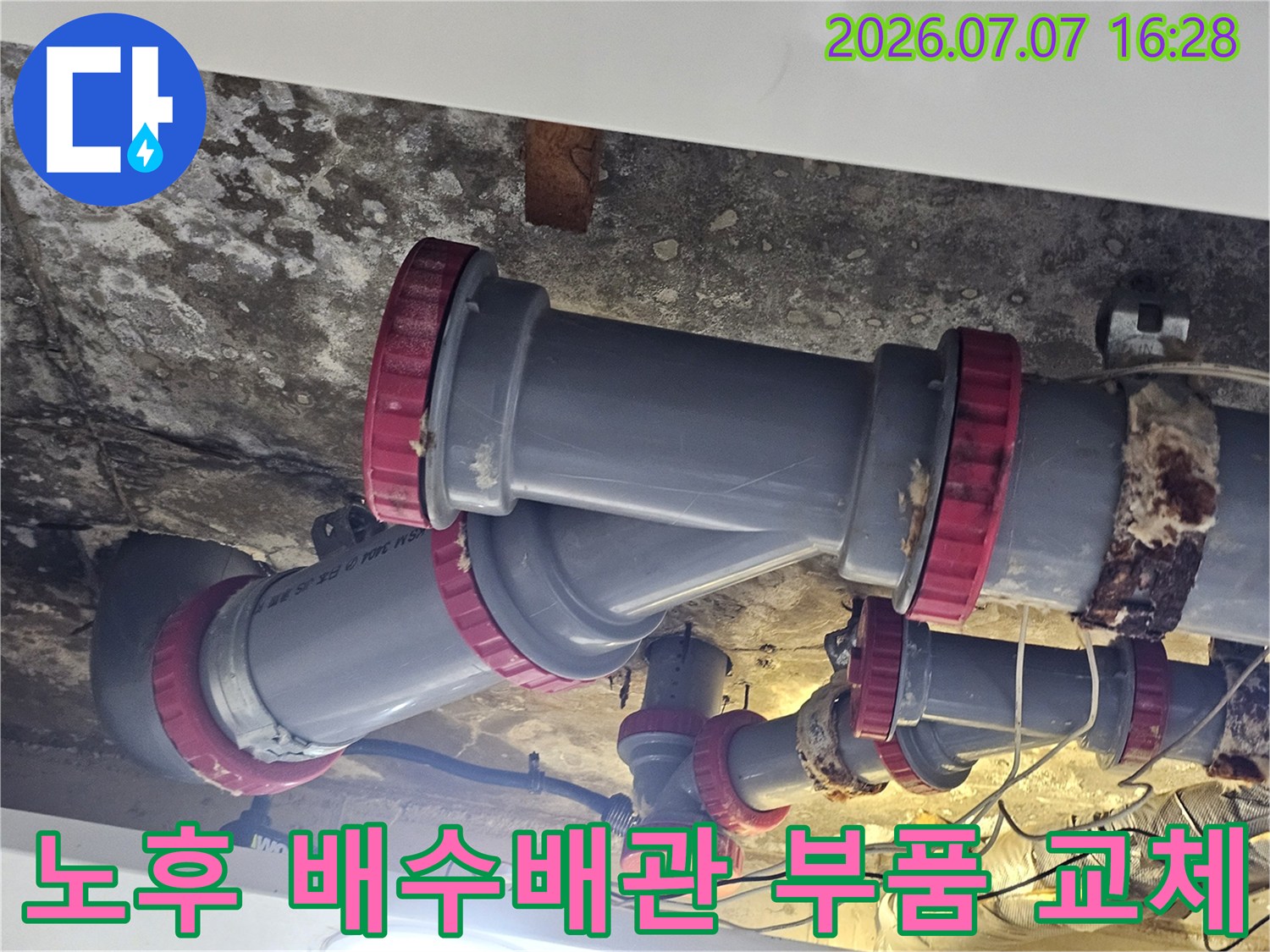 천장 내부의 굴곡진 배수관과 연결 부위 상태 확인