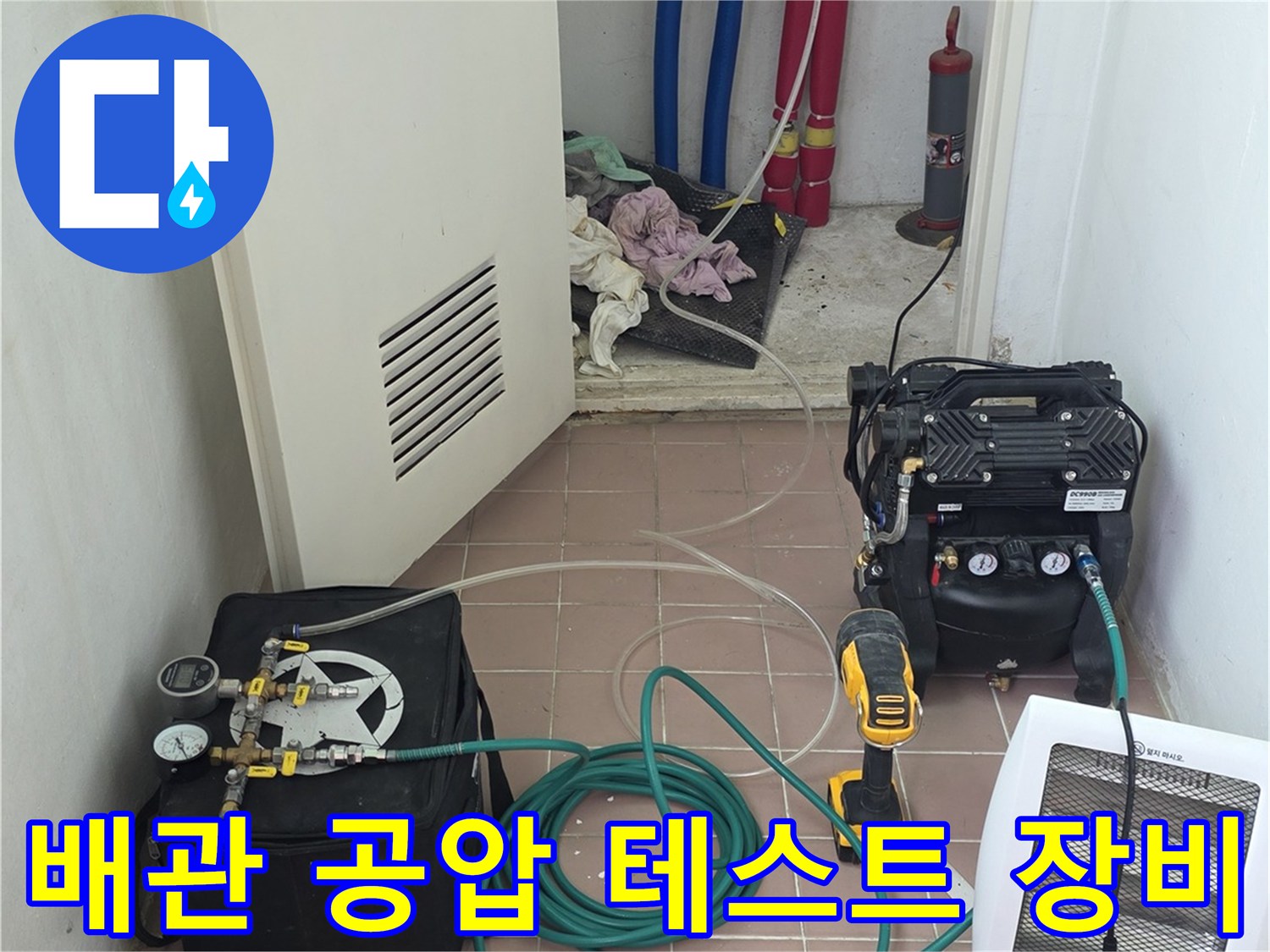 보일러실-내부-공압-테스트-장비-세팅-상태