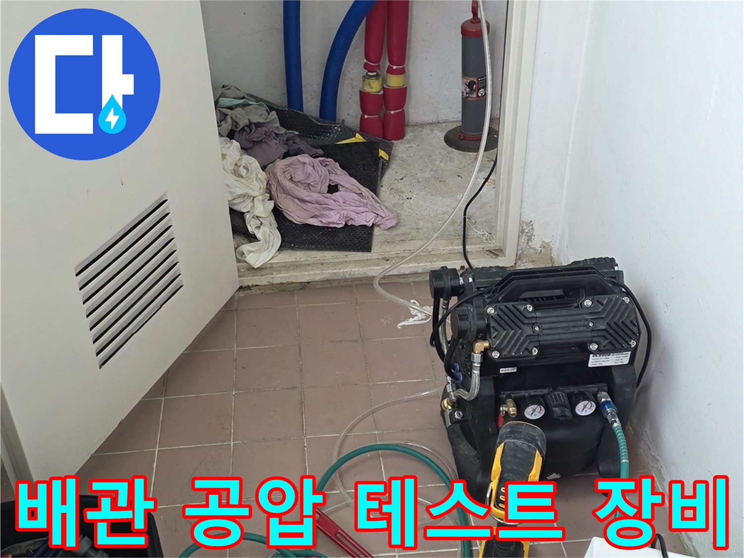 보일러실-배관-기밀-상태를-확인하기-위한-공압-테스트-장비-설치-모습